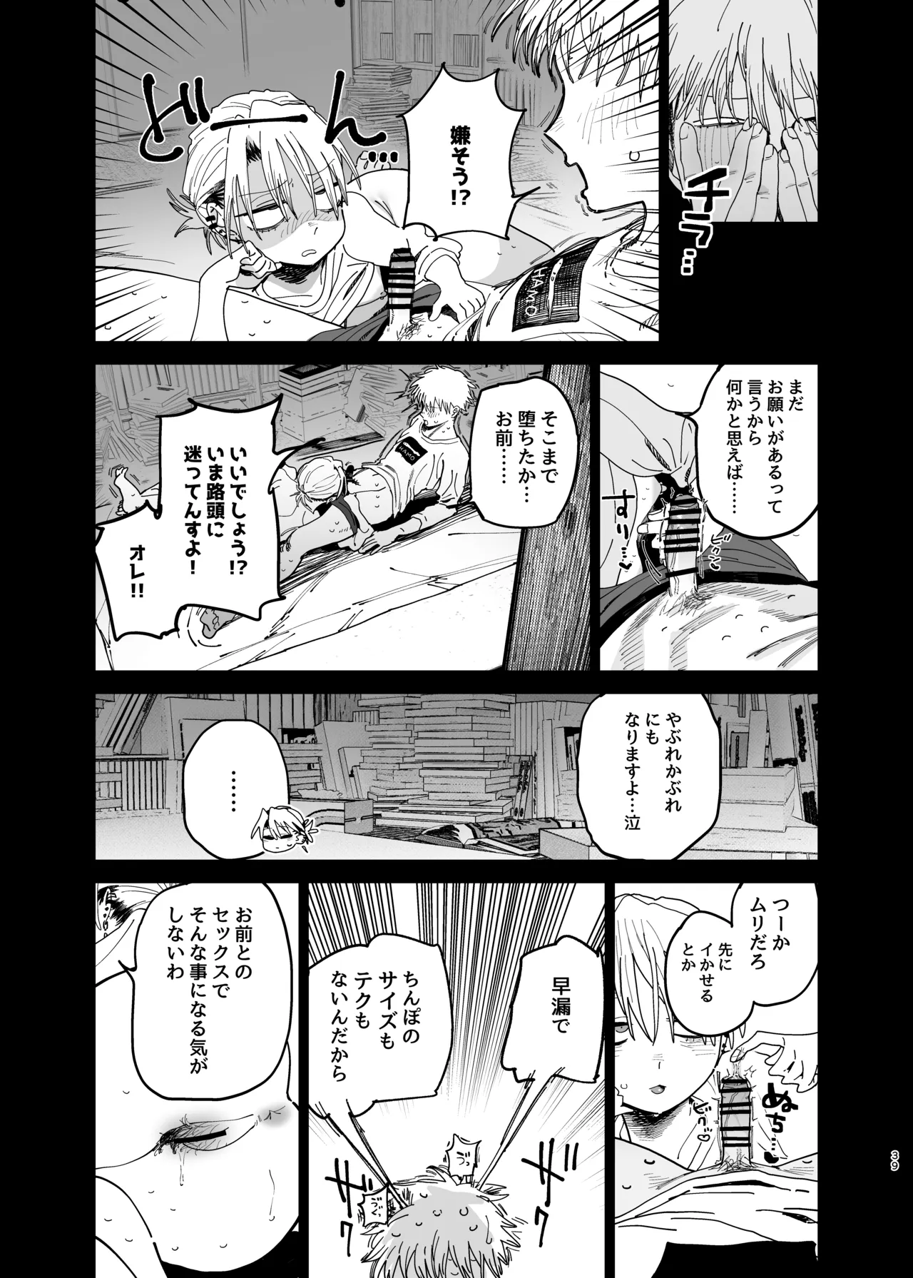 デカケツパワハラ店長に搾られたい! 2 - page38