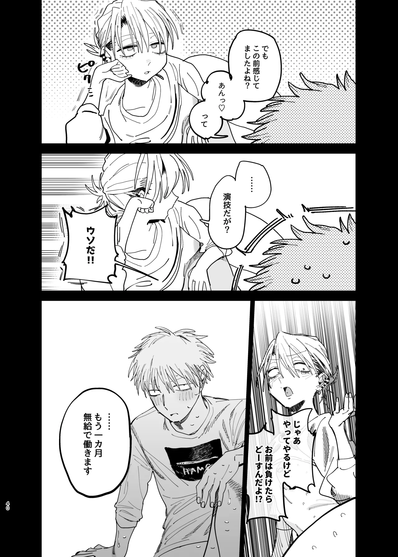 デカケツパワハラ店長に搾られたい! 2 - page39
