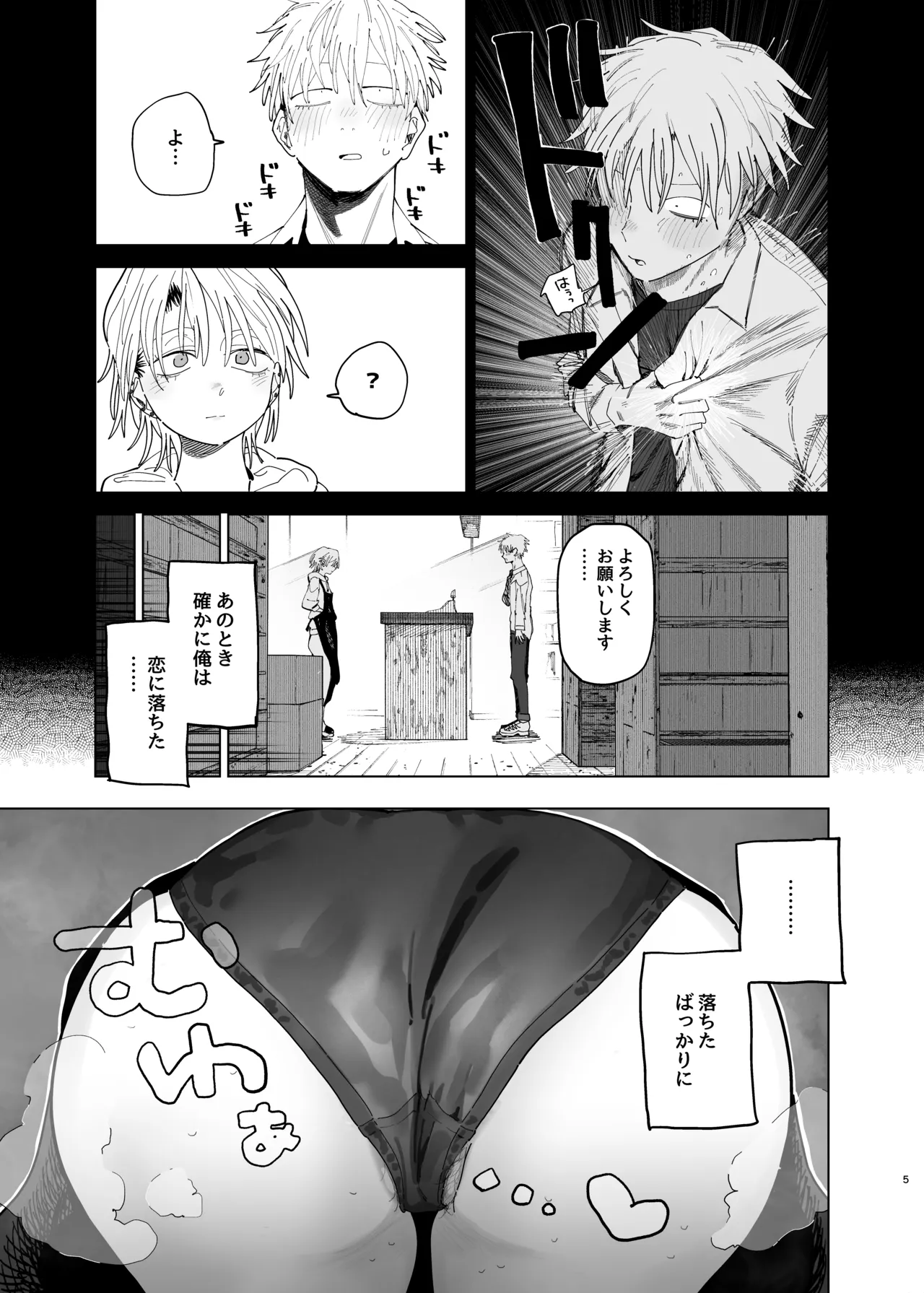 デカケツパワハラ店長に搾られたい! 2 - page4