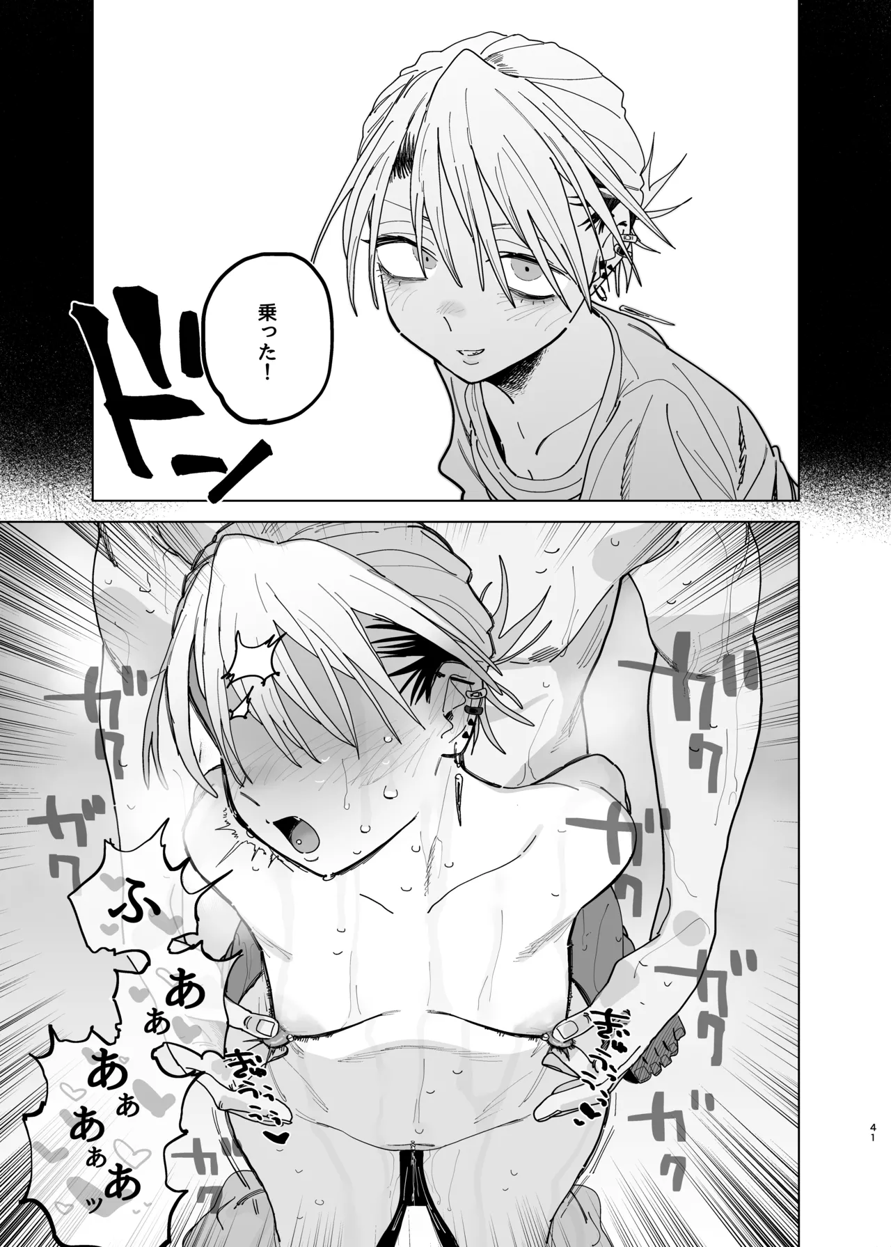 デカケツパワハラ店長に搾られたい! 2 - page40