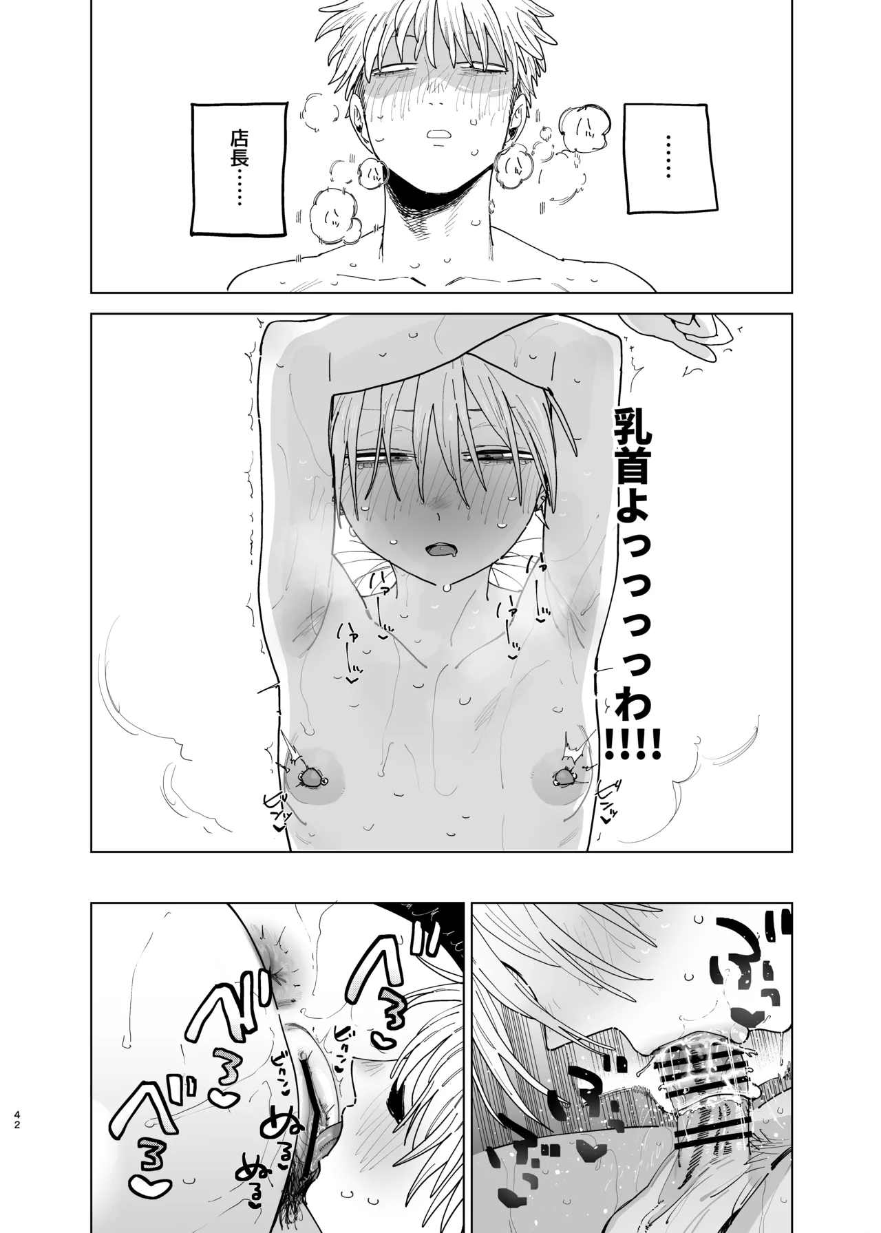 デカケツパワハラ店長に搾られたい! 2 - page41