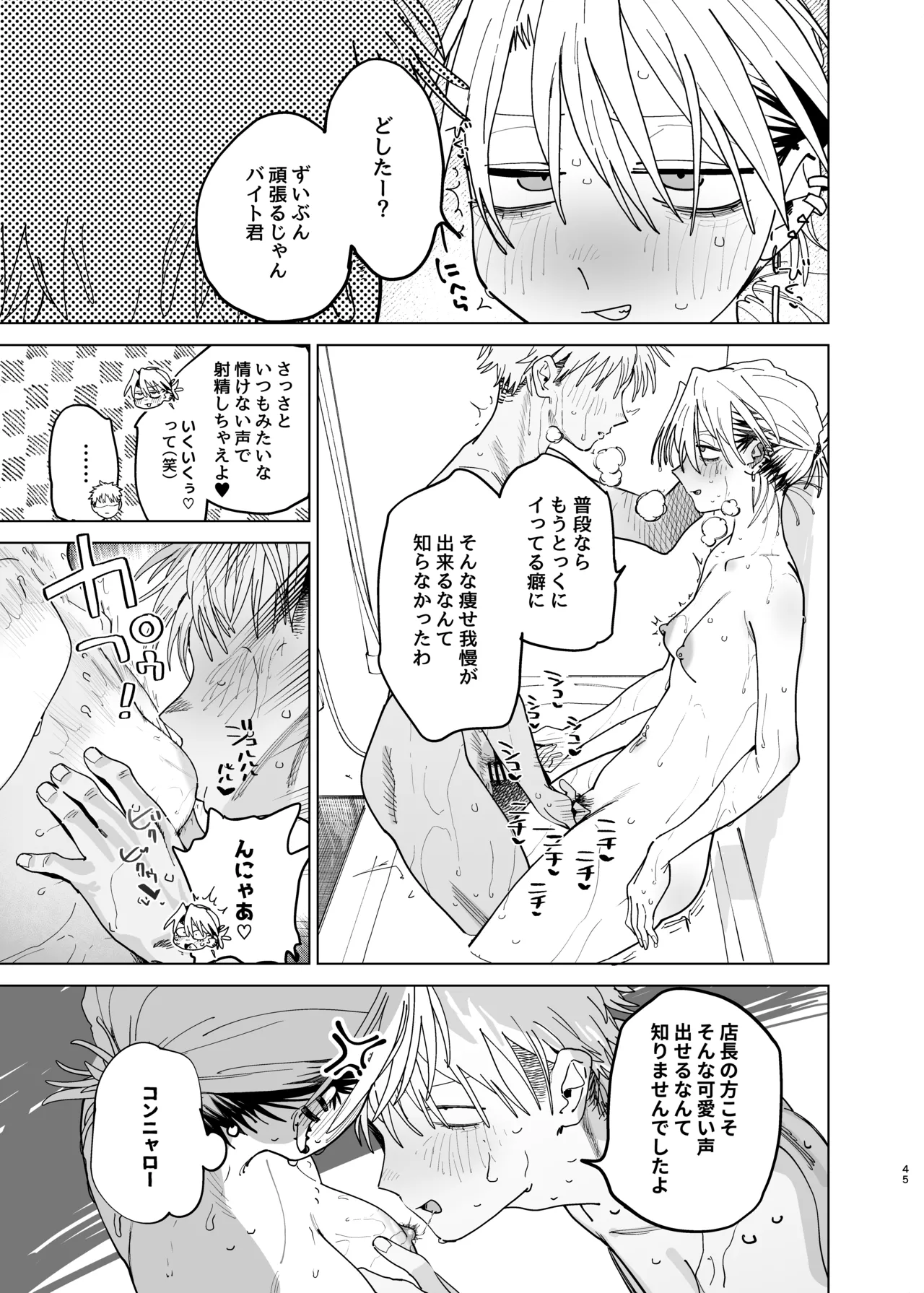 デカケツパワハラ店長に搾られたい! 2 - page44