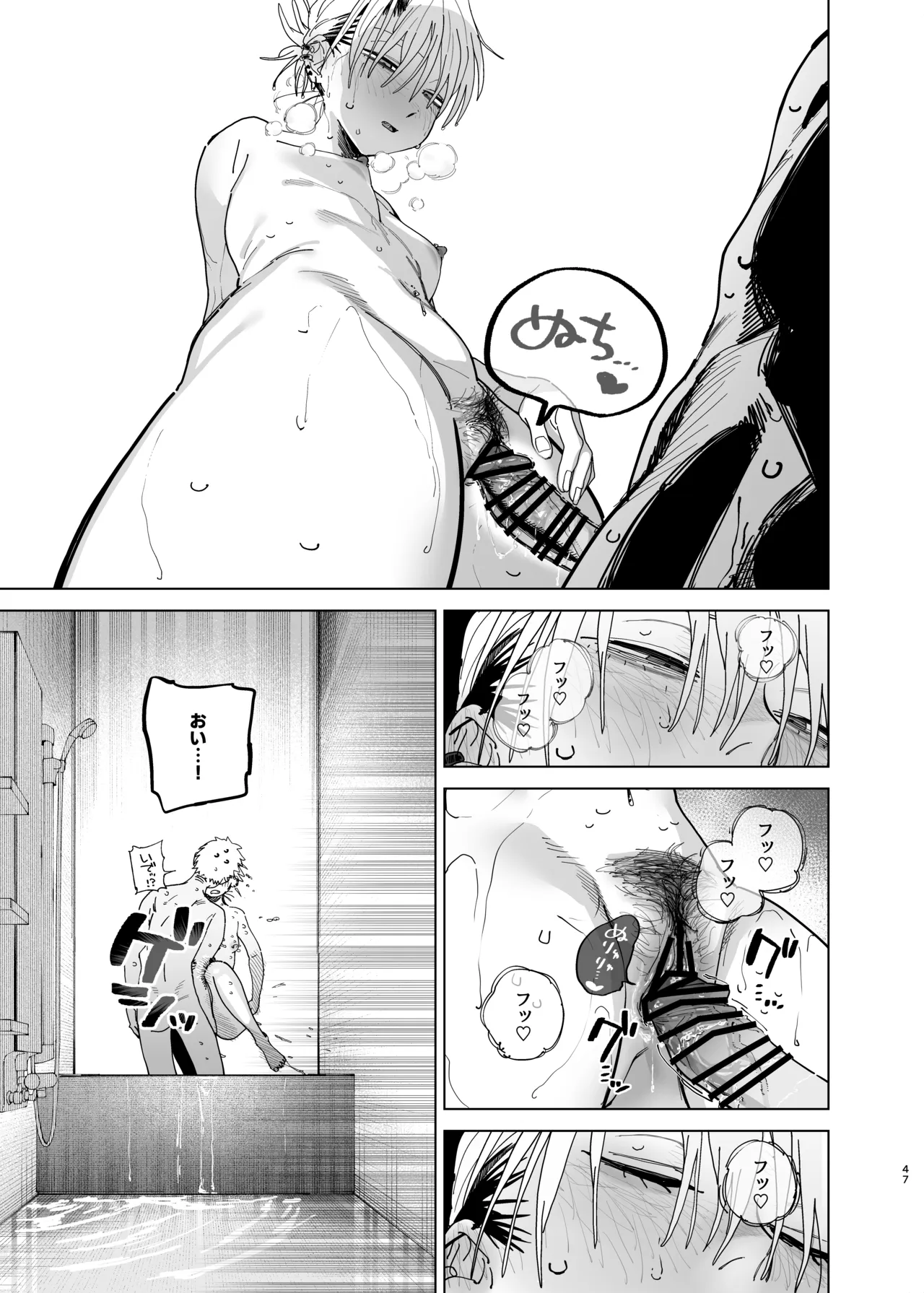 デカケツパワハラ店長に搾られたい! 2 - page46