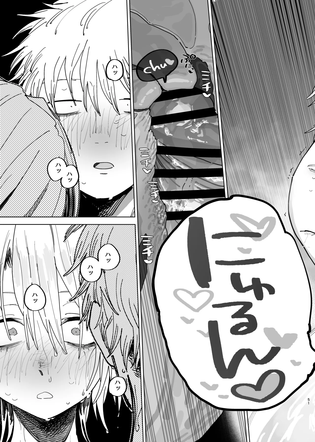 デカケツパワハラ店長に搾られたい! 2 - page50
