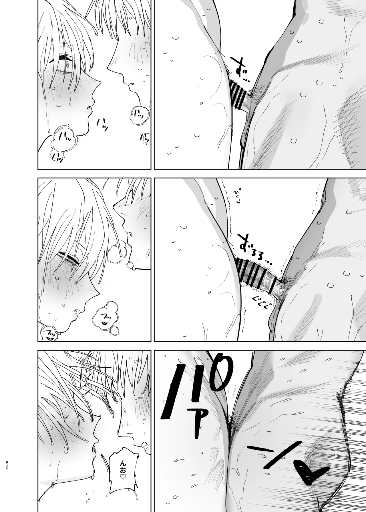 デカケツパワハラ店長に搾られたい! 2 - page51