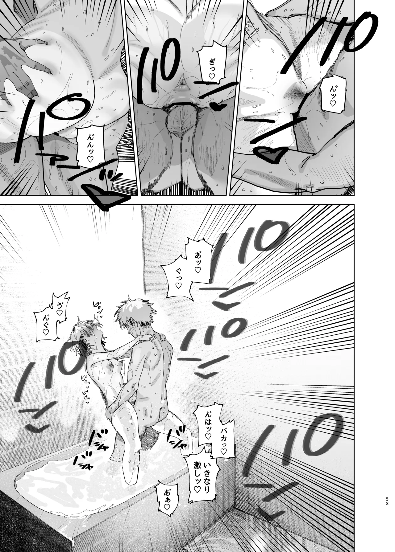 デカケツパワハラ店長に搾られたい! 2 - page52