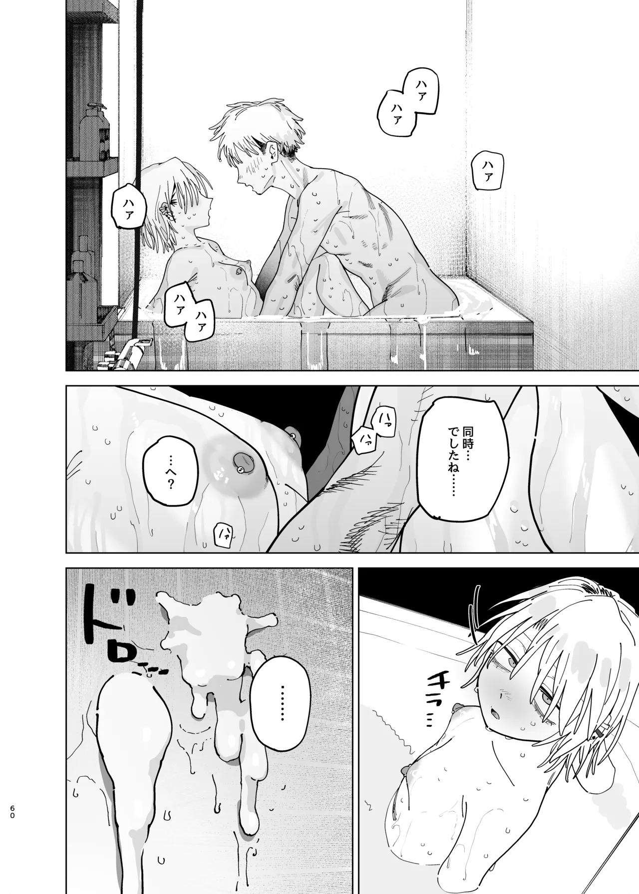 デカケツパワハラ店長に搾られたい! 2 - page59