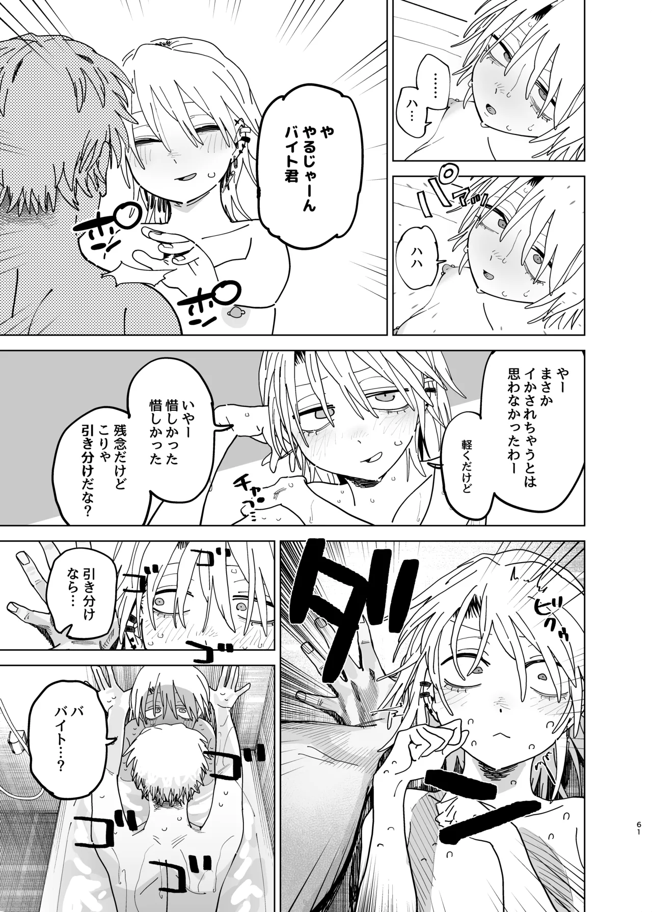 デカケツパワハラ店長に搾られたい! 2 - page60