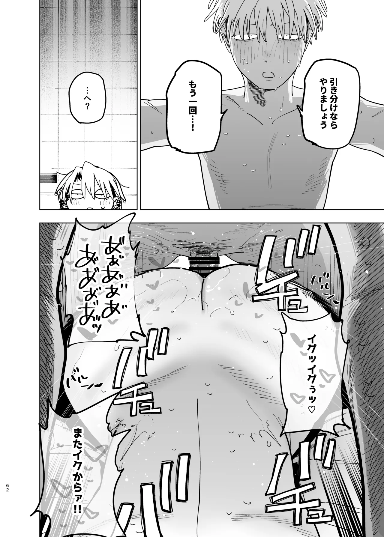 デカケツパワハラ店長に搾られたい! 2 - page61