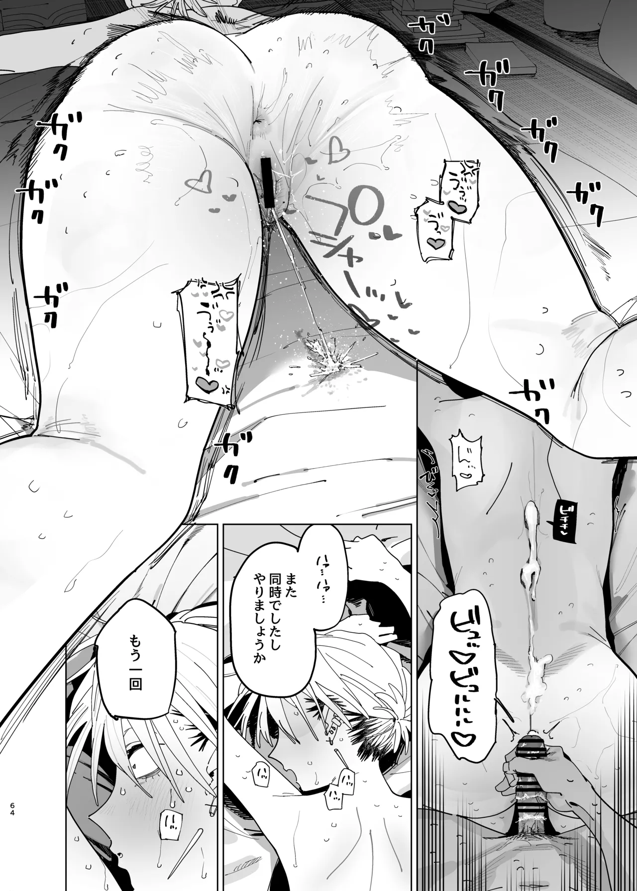 デカケツパワハラ店長に搾られたい! 2 - page63