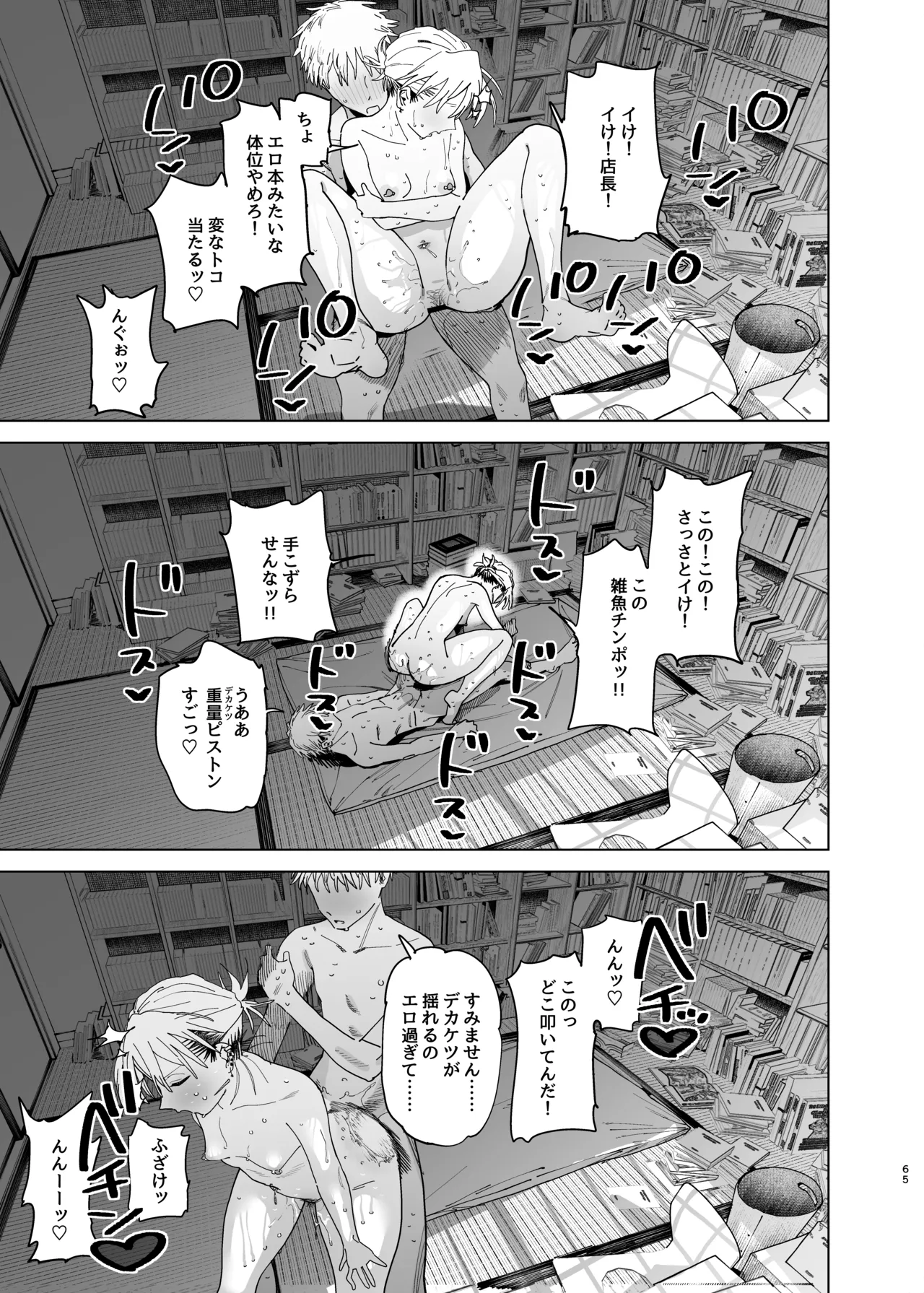 デカケツパワハラ店長に搾られたい! 2 - page64