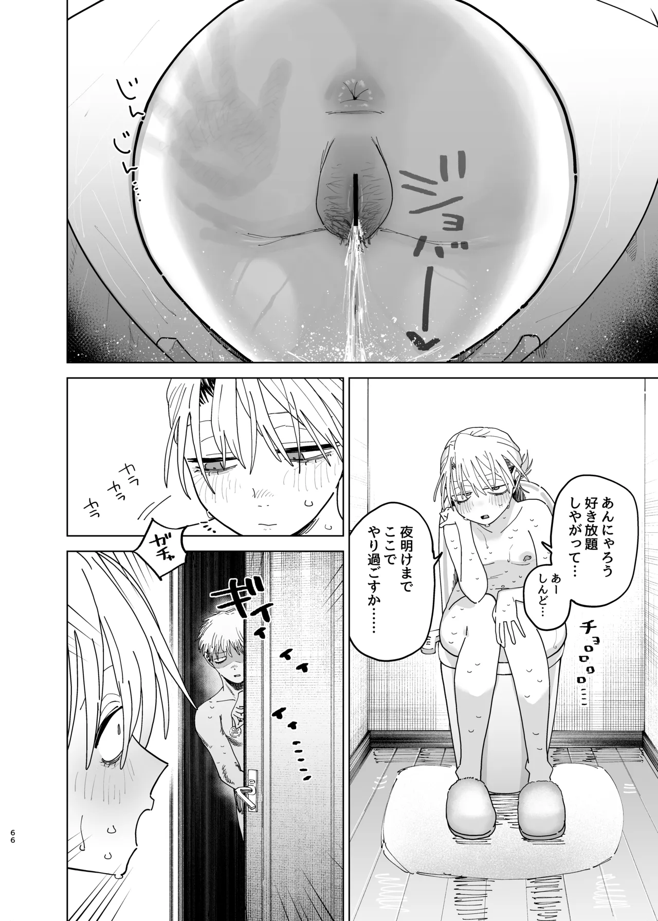 デカケツパワハラ店長に搾られたい! 2 - page65