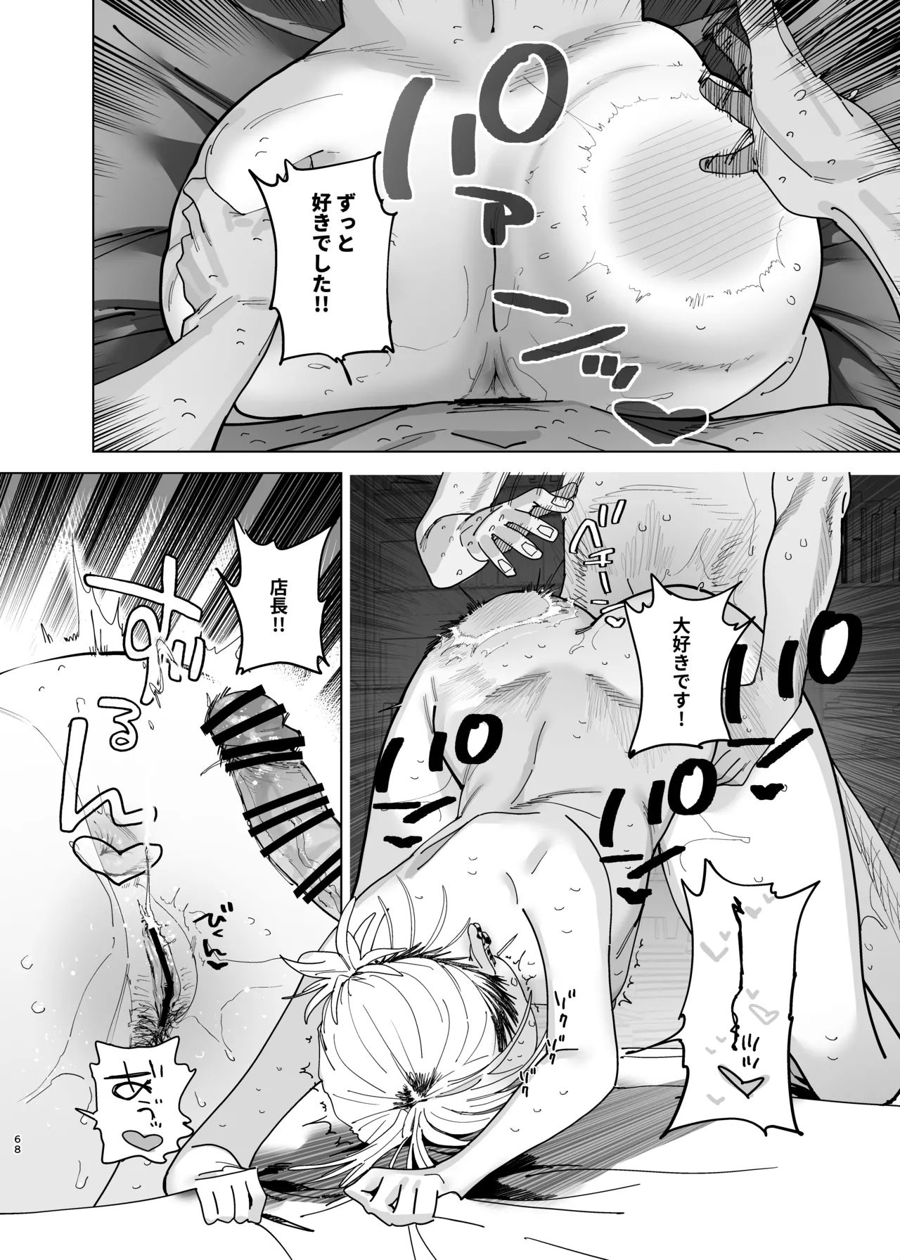デカケツパワハラ店長に搾られたい! 2 - page67