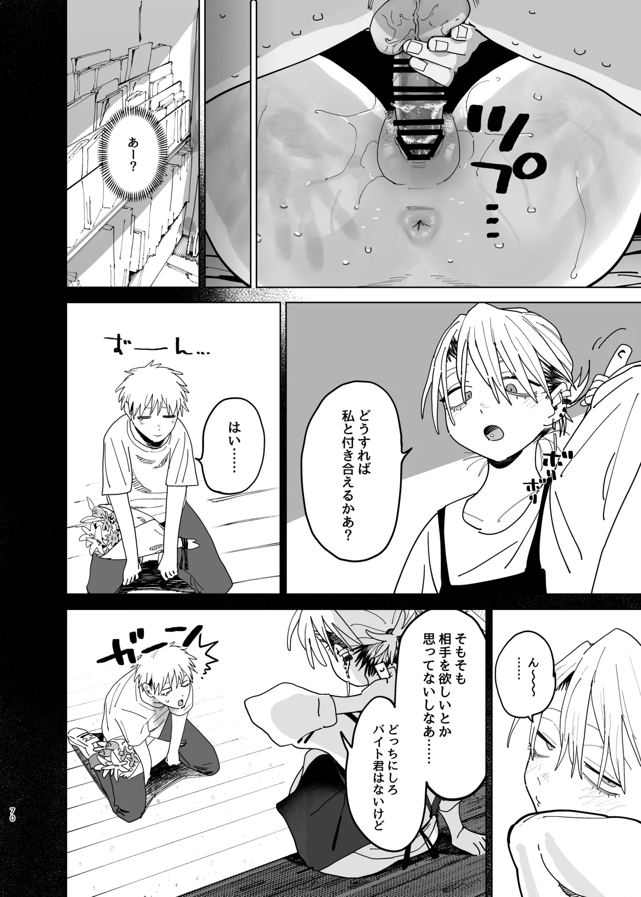 デカケツパワハラ店長に搾られたい! 2 - page69