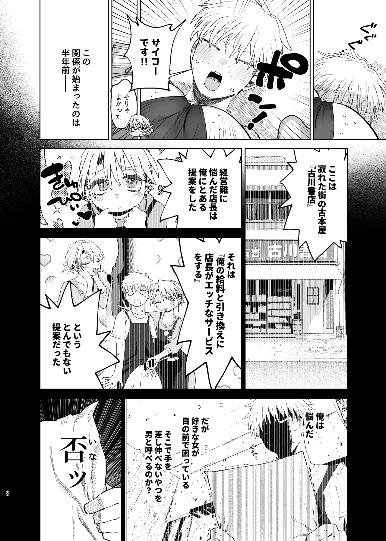 デカケツパワハラ店長に搾られたい! 2 - page7