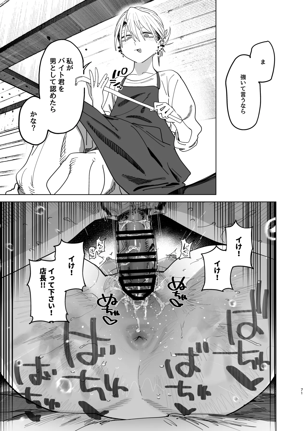 デカケツパワハラ店長に搾られたい! 2 - page70