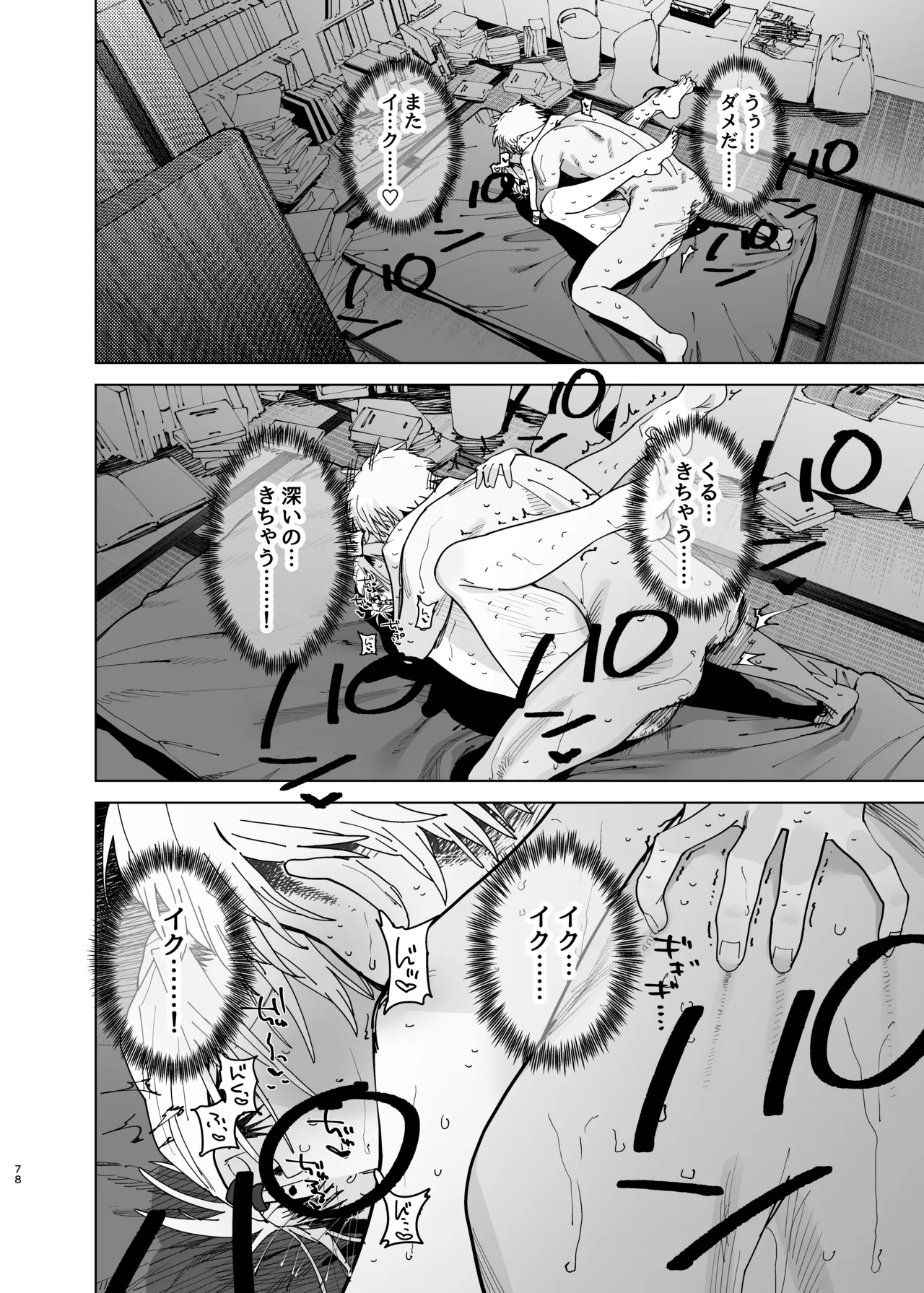デカケツパワハラ店長に搾られたい! 2 - page77