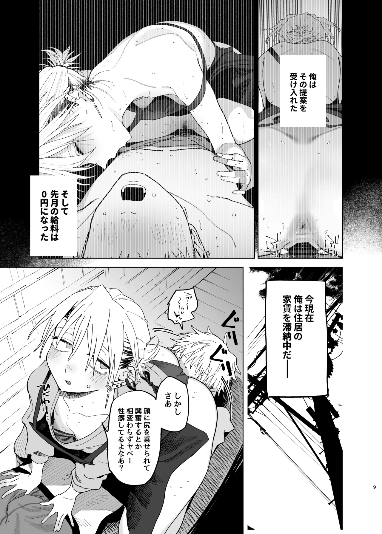 デカケツパワハラ店長に搾られたい! 2 - page8