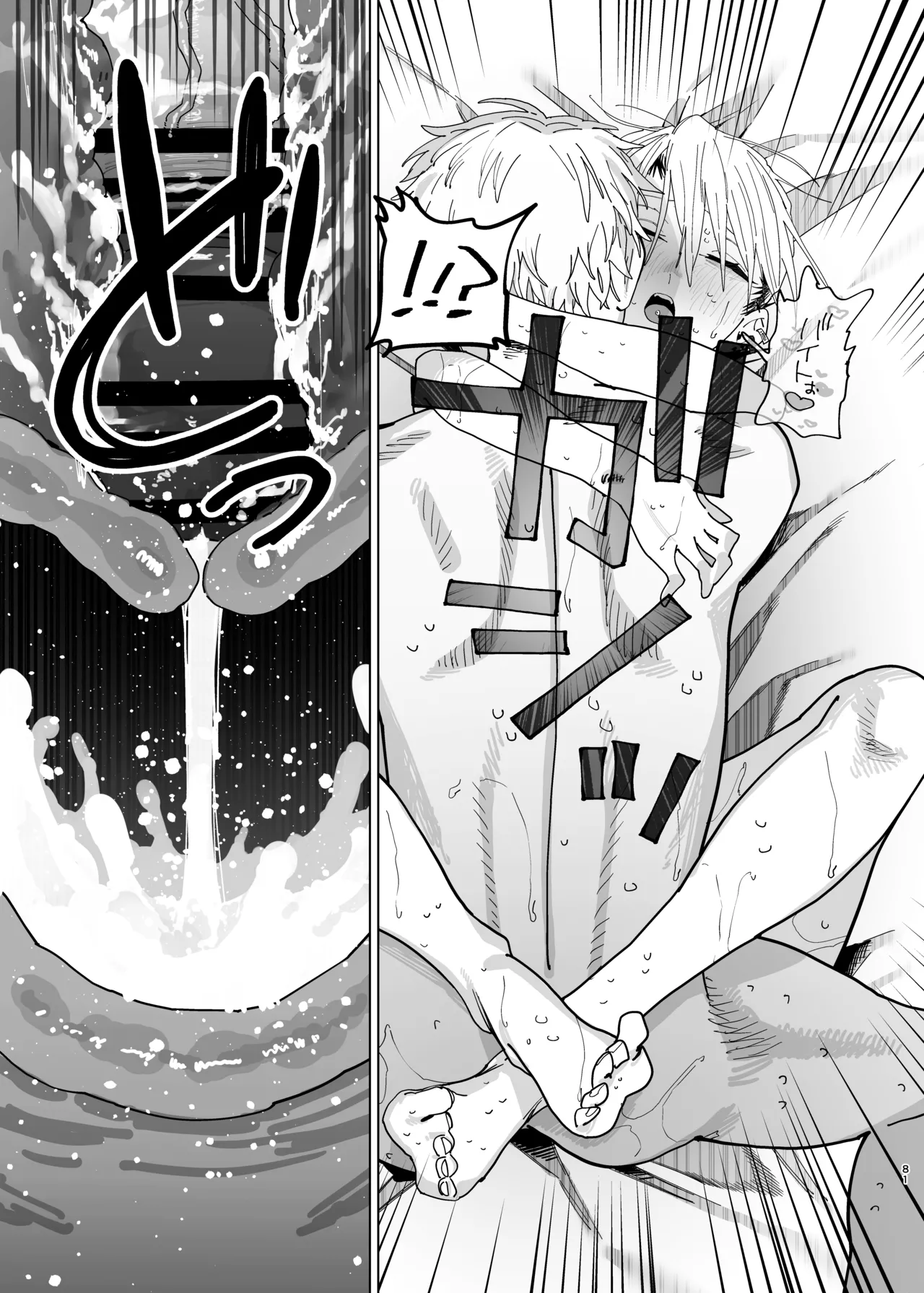 デカケツパワハラ店長に搾られたい! 2 - page80