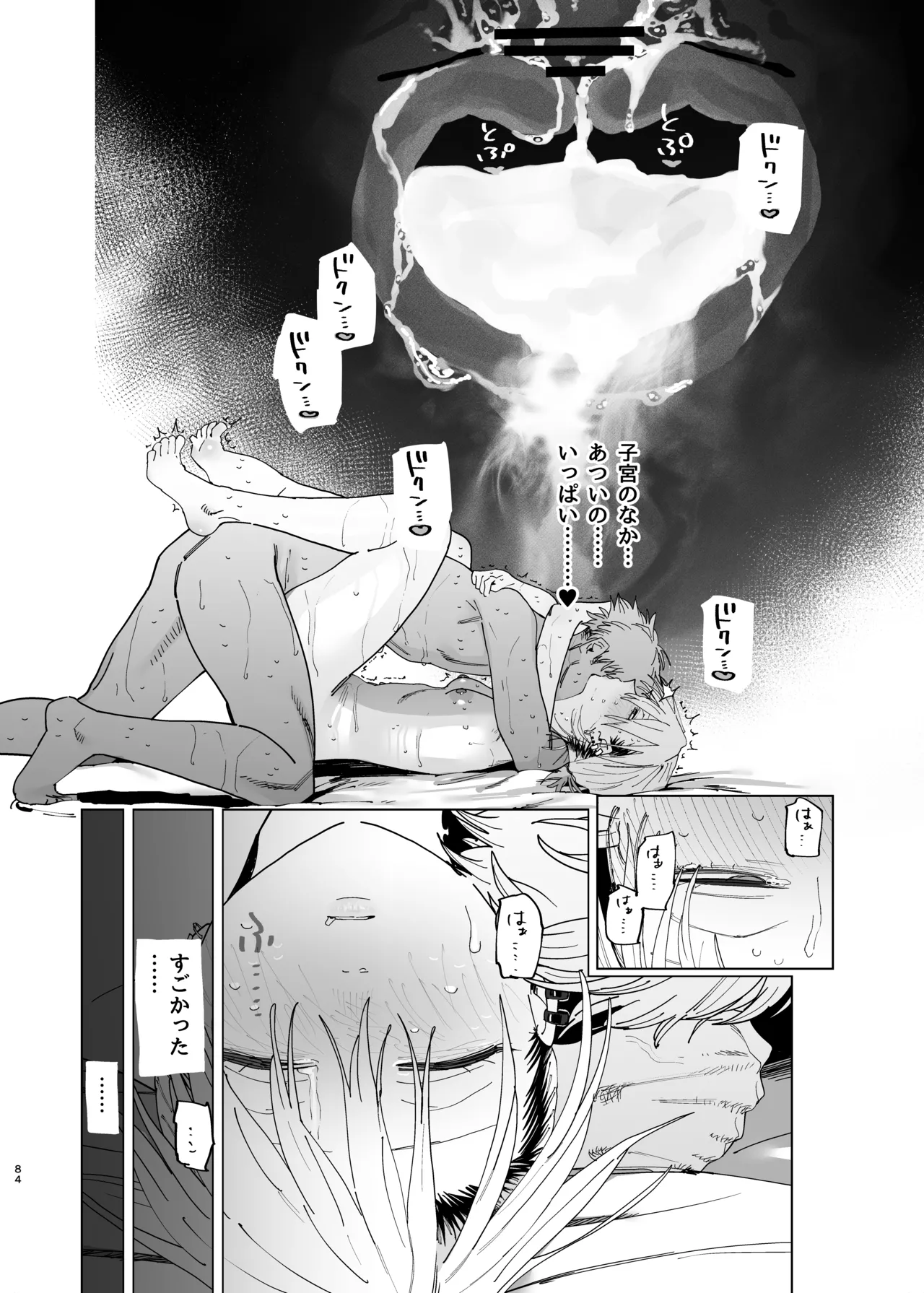 デカケツパワハラ店長に搾られたい! 2 - page83