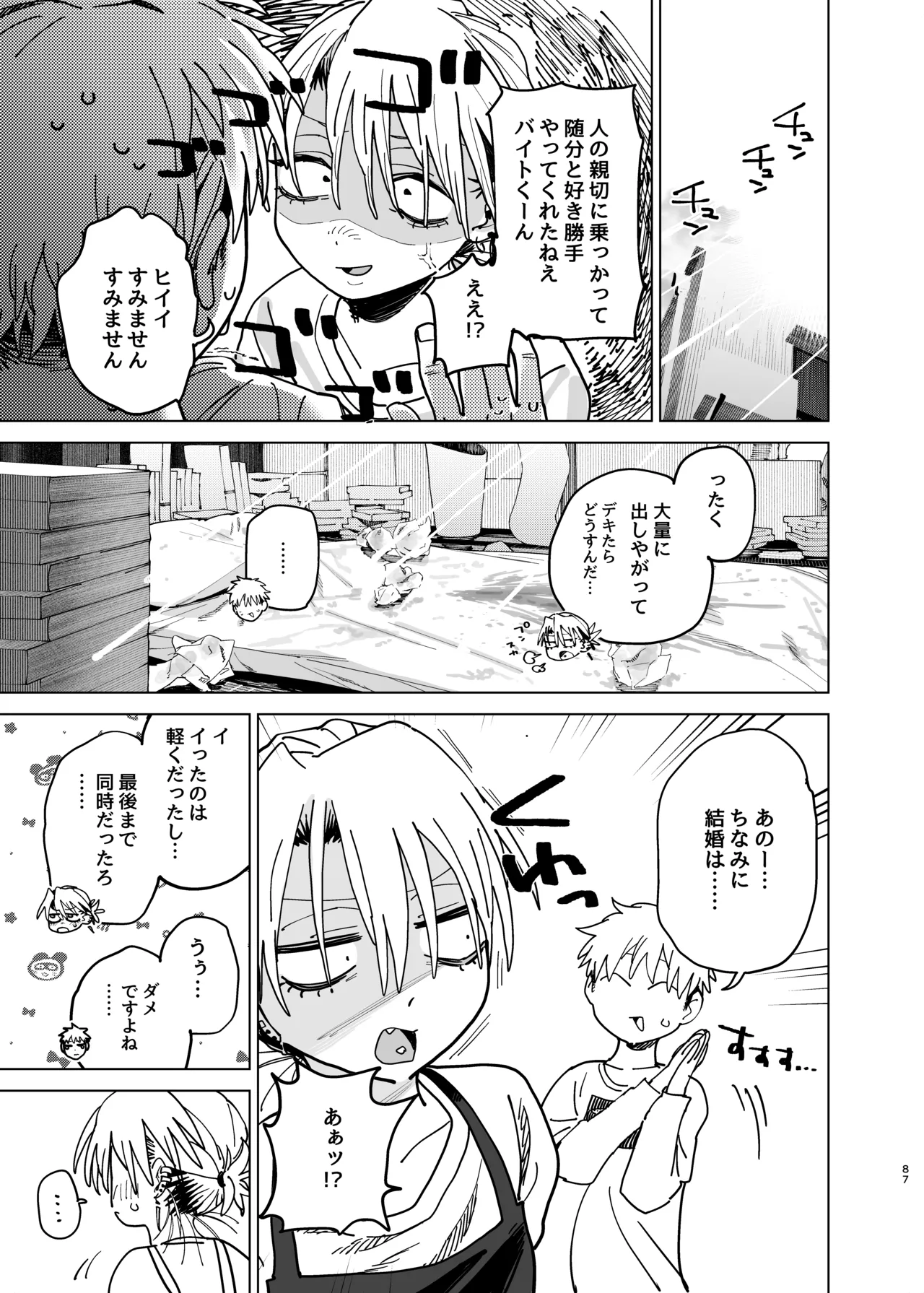デカケツパワハラ店長に搾られたい! 2 - page86