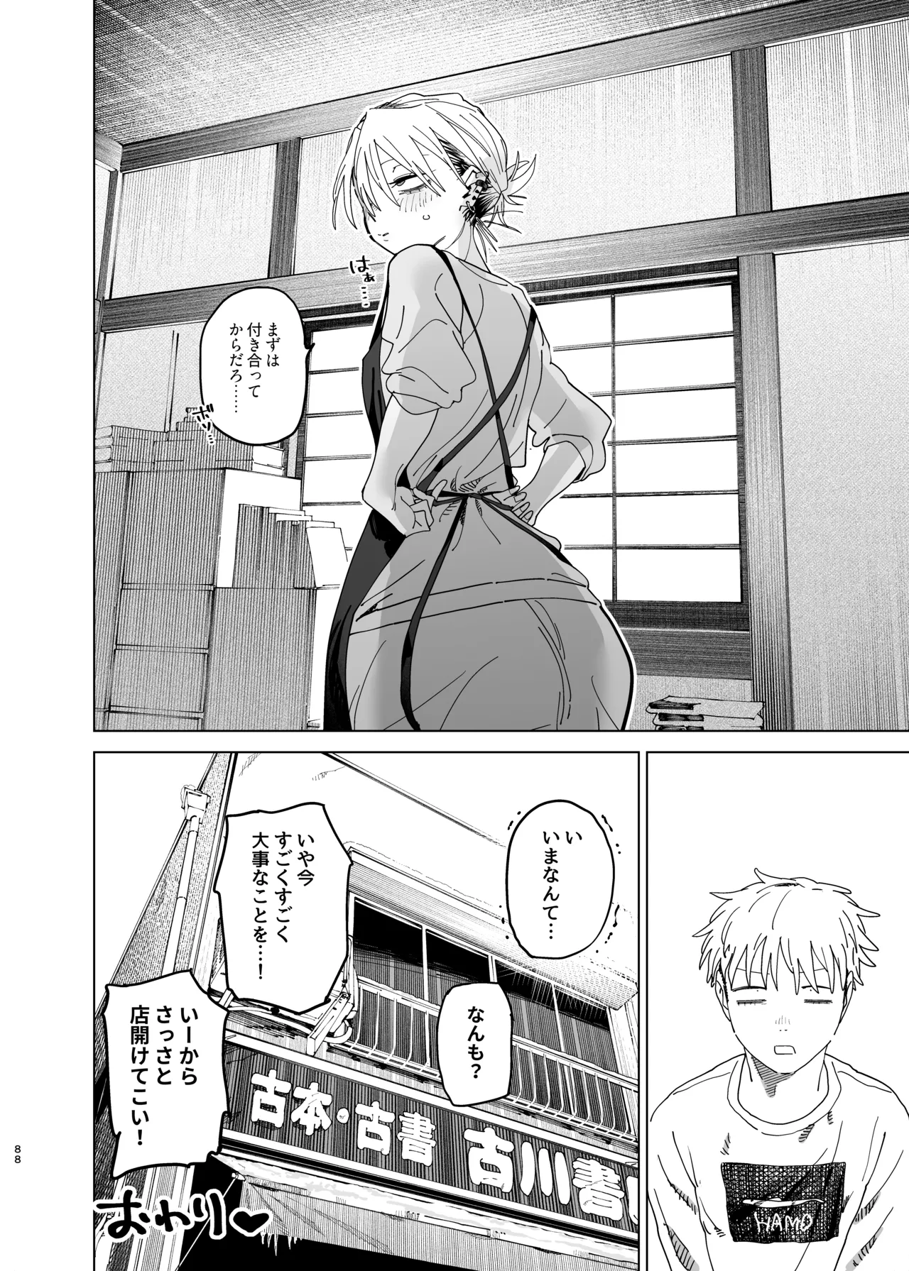 デカケツパワハラ店長に搾られたい! 2 - page87