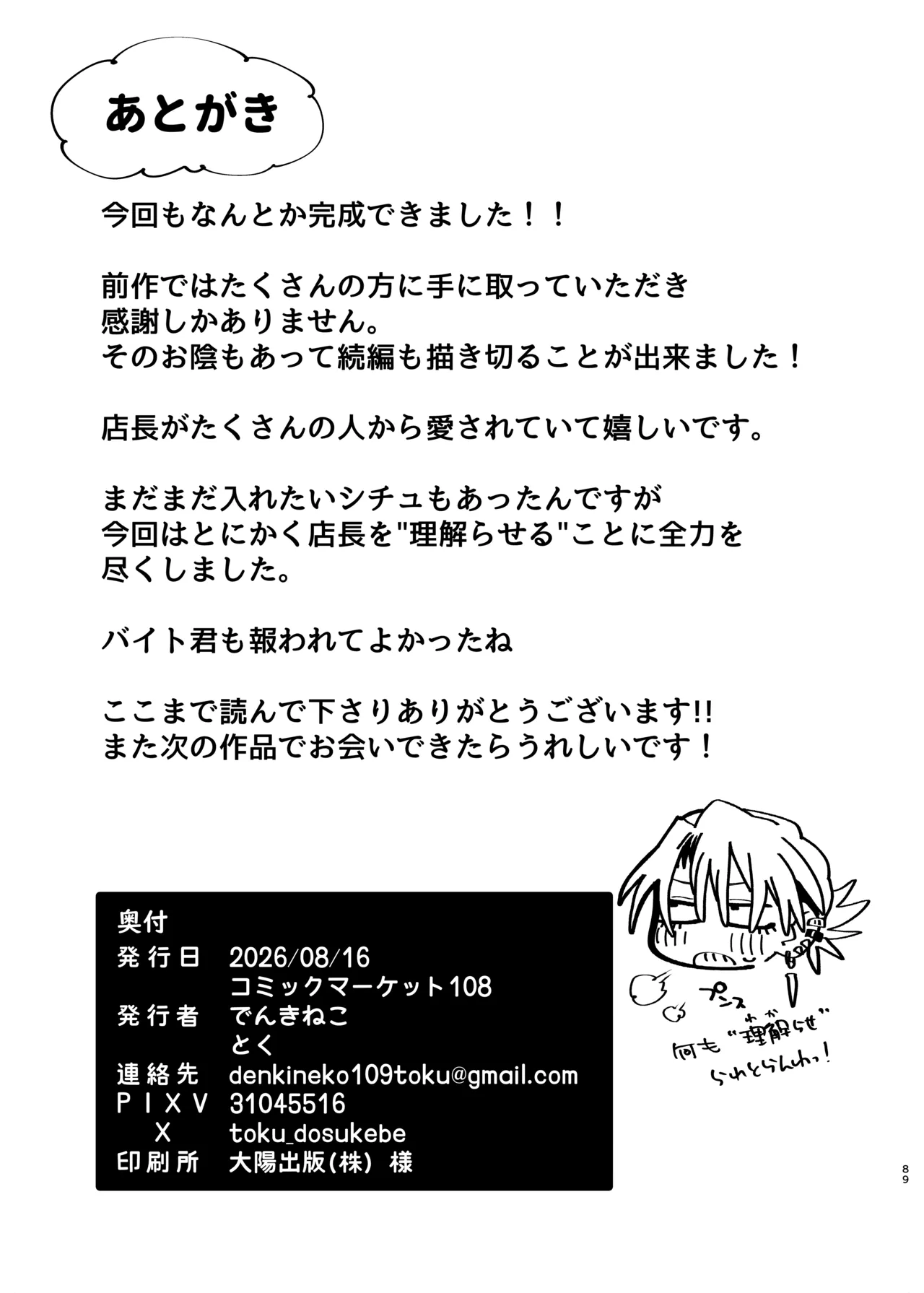 デカケツパワハラ店長に搾られたい! 2 - page88