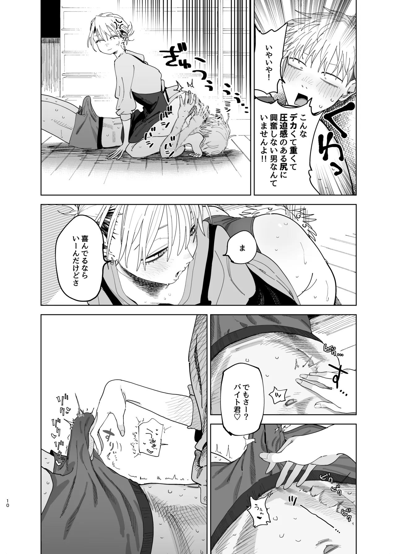 デカケツパワハラ店長に搾られたい! 2 - page9