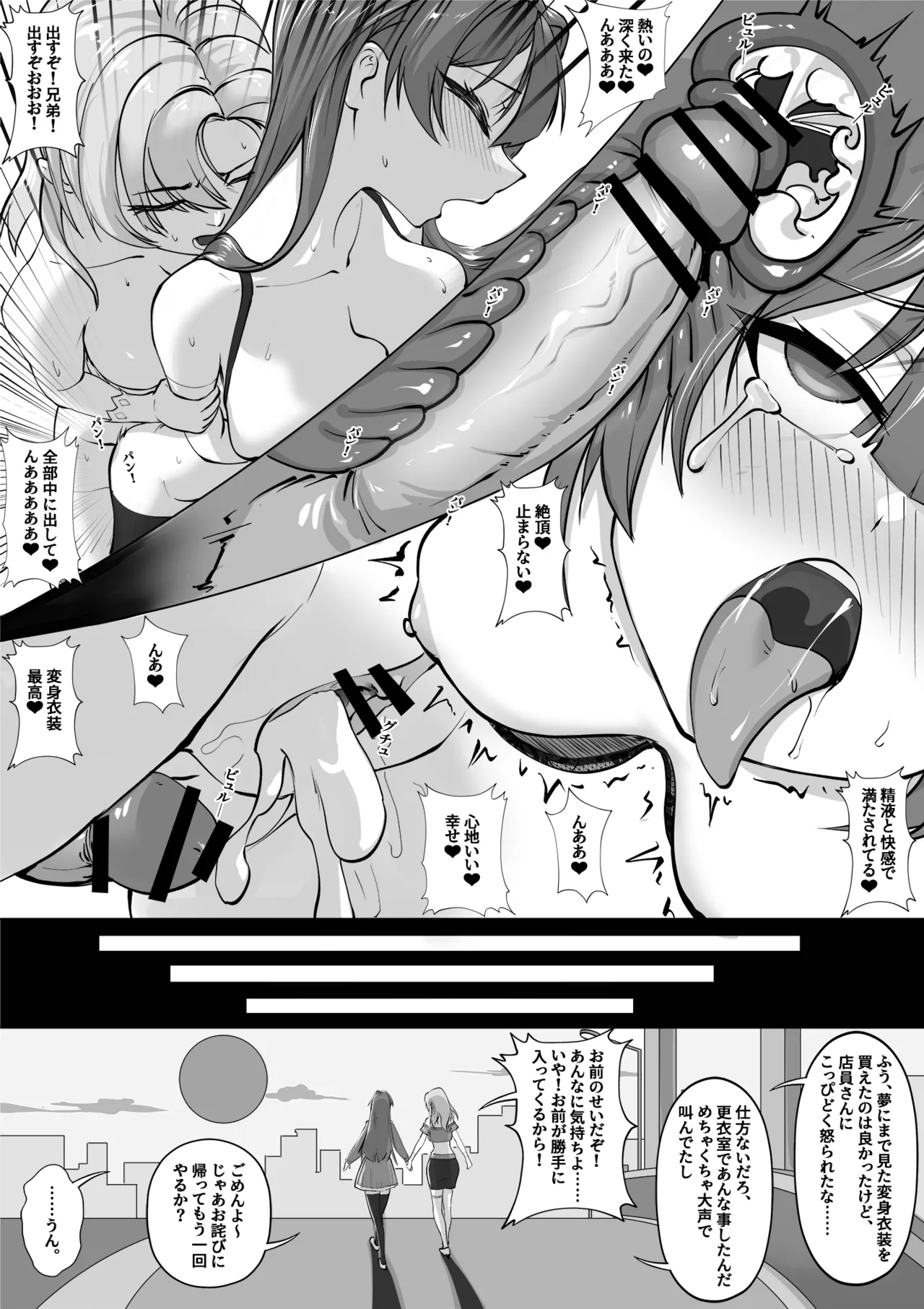 変身洋服店 - page11
