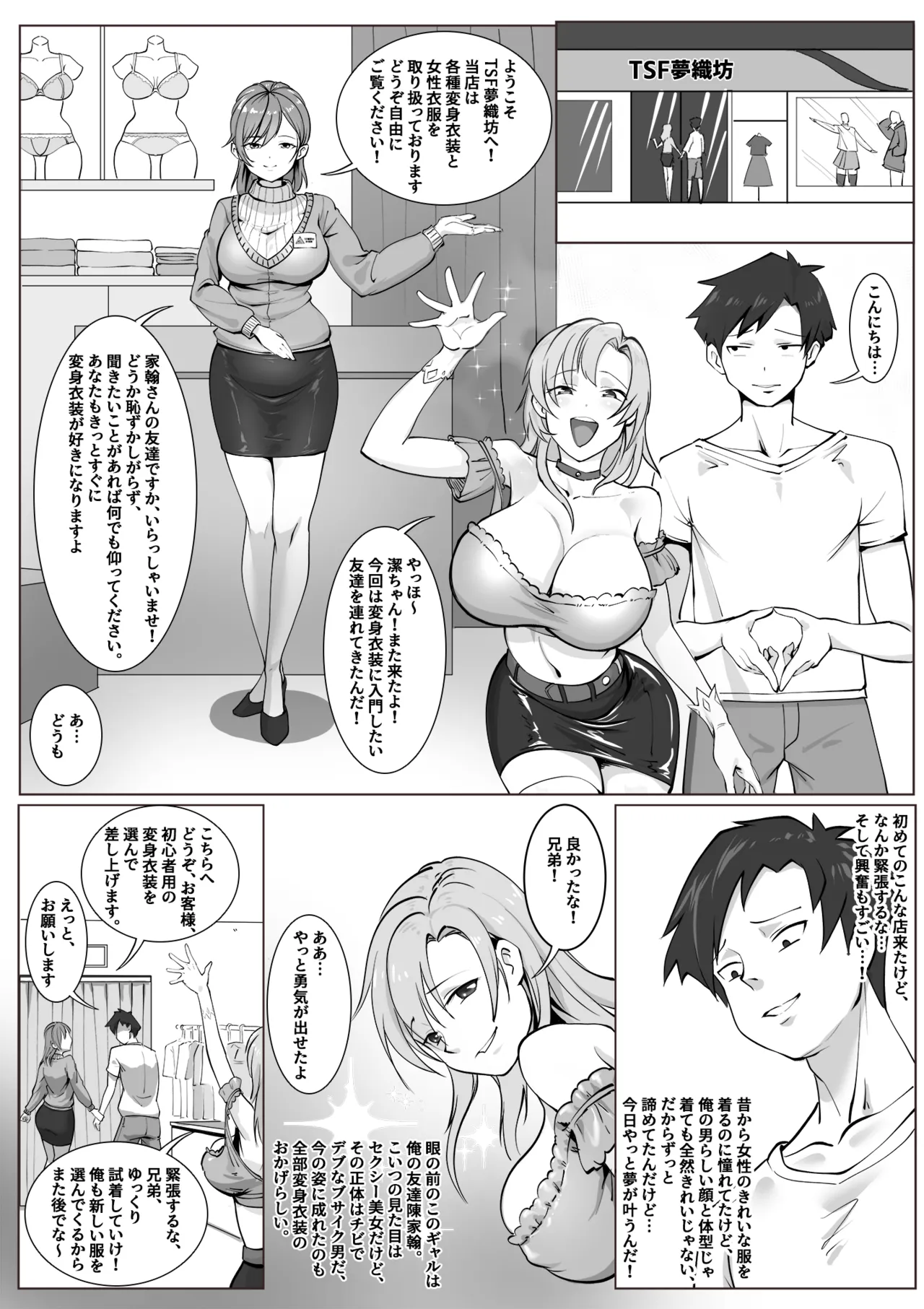 変身洋服店 - page2