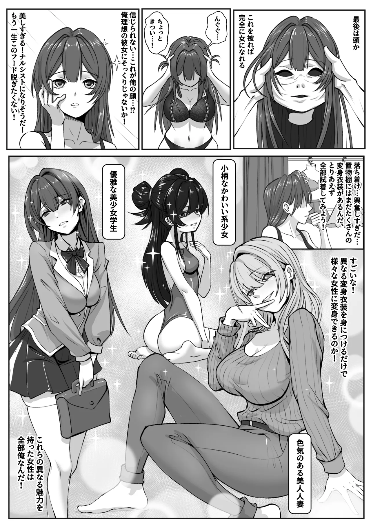 変身洋服店 - page6