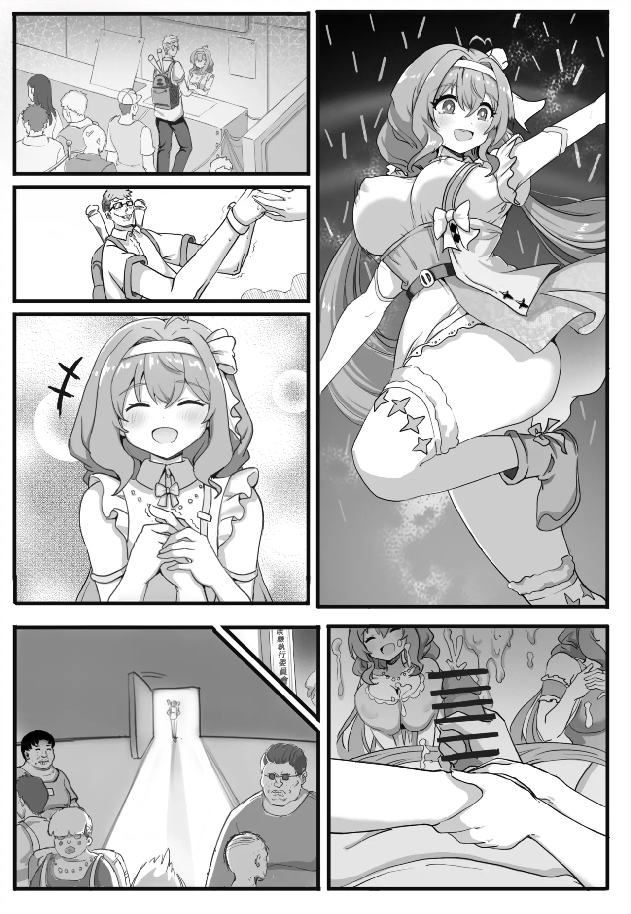シェアリングアイドル - page10