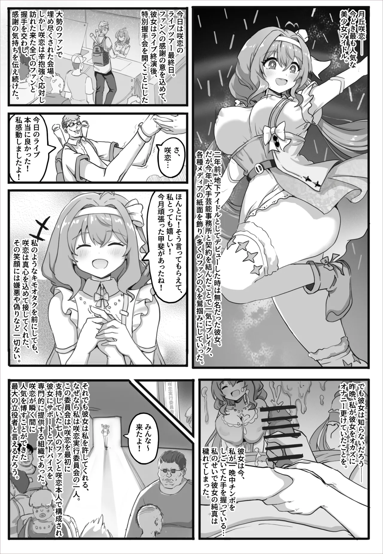 シェアリングアイドル - page2