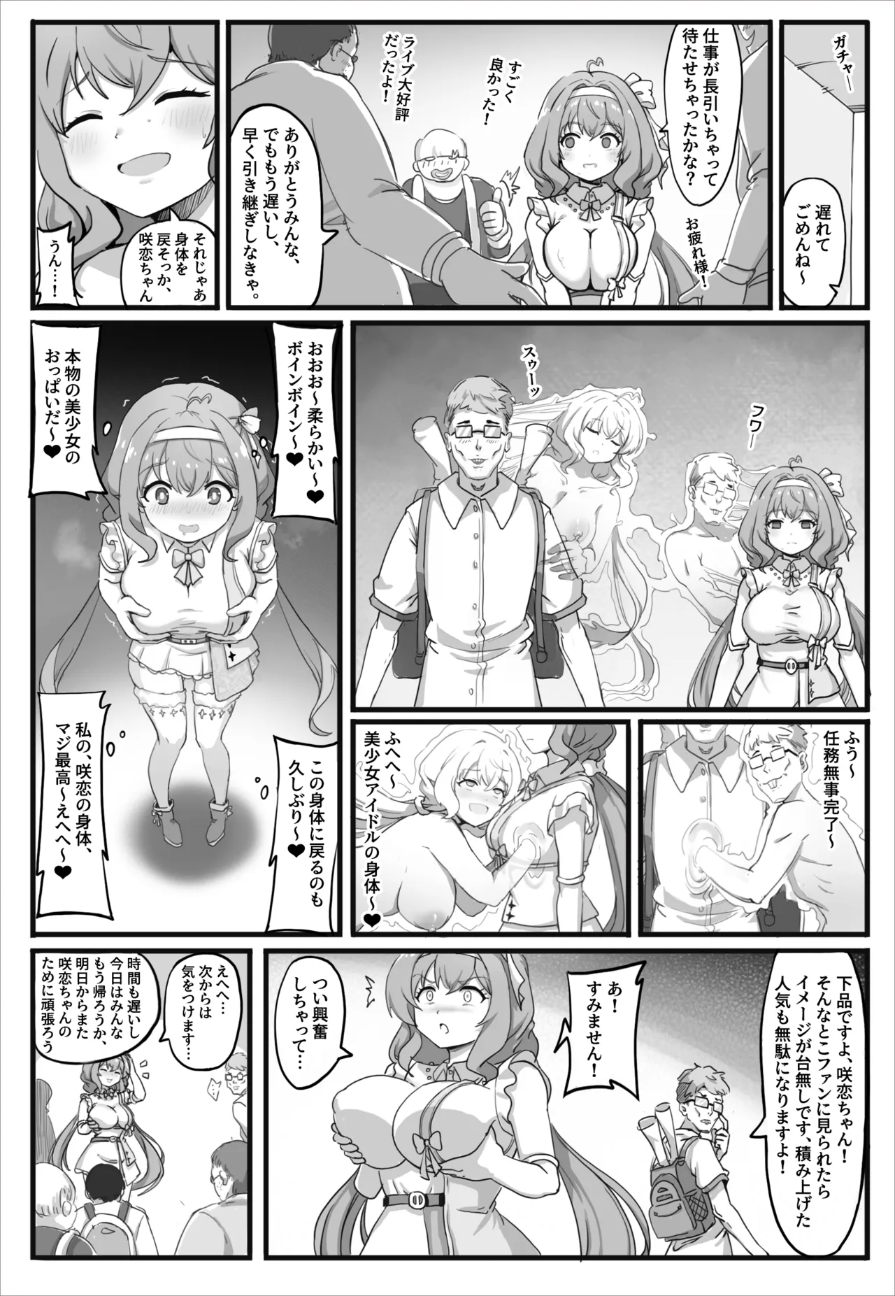シェアリングアイドル - page3