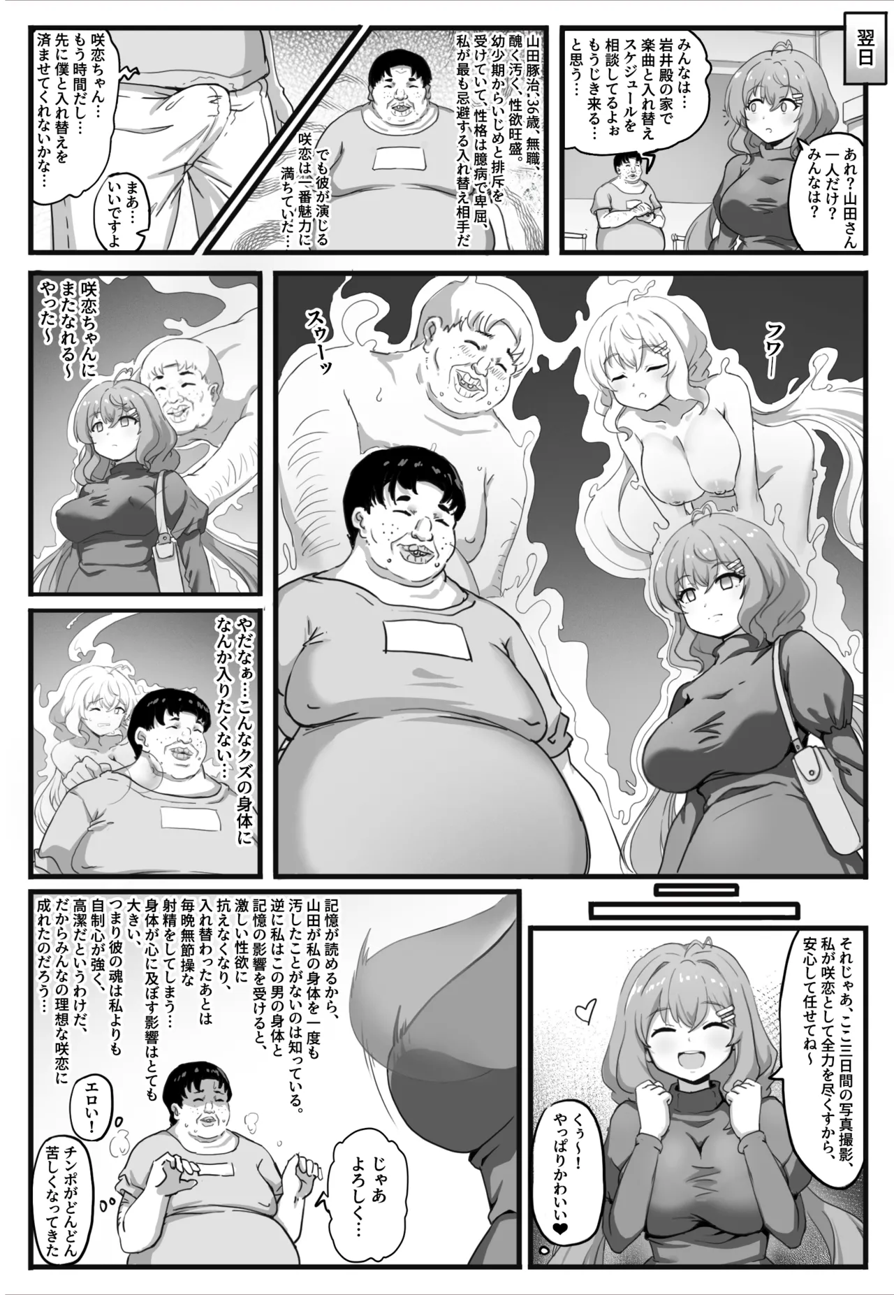 シェアリングアイドル - page5