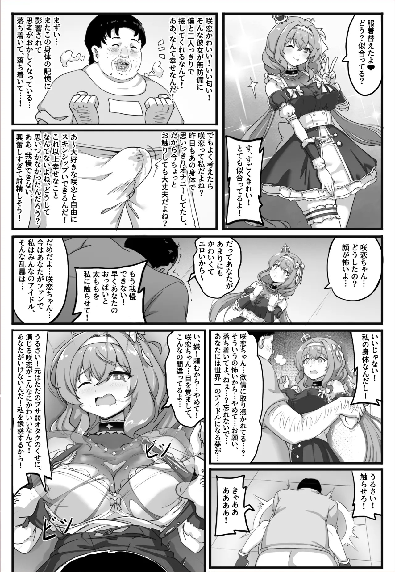 シェアリングアイドル - page6