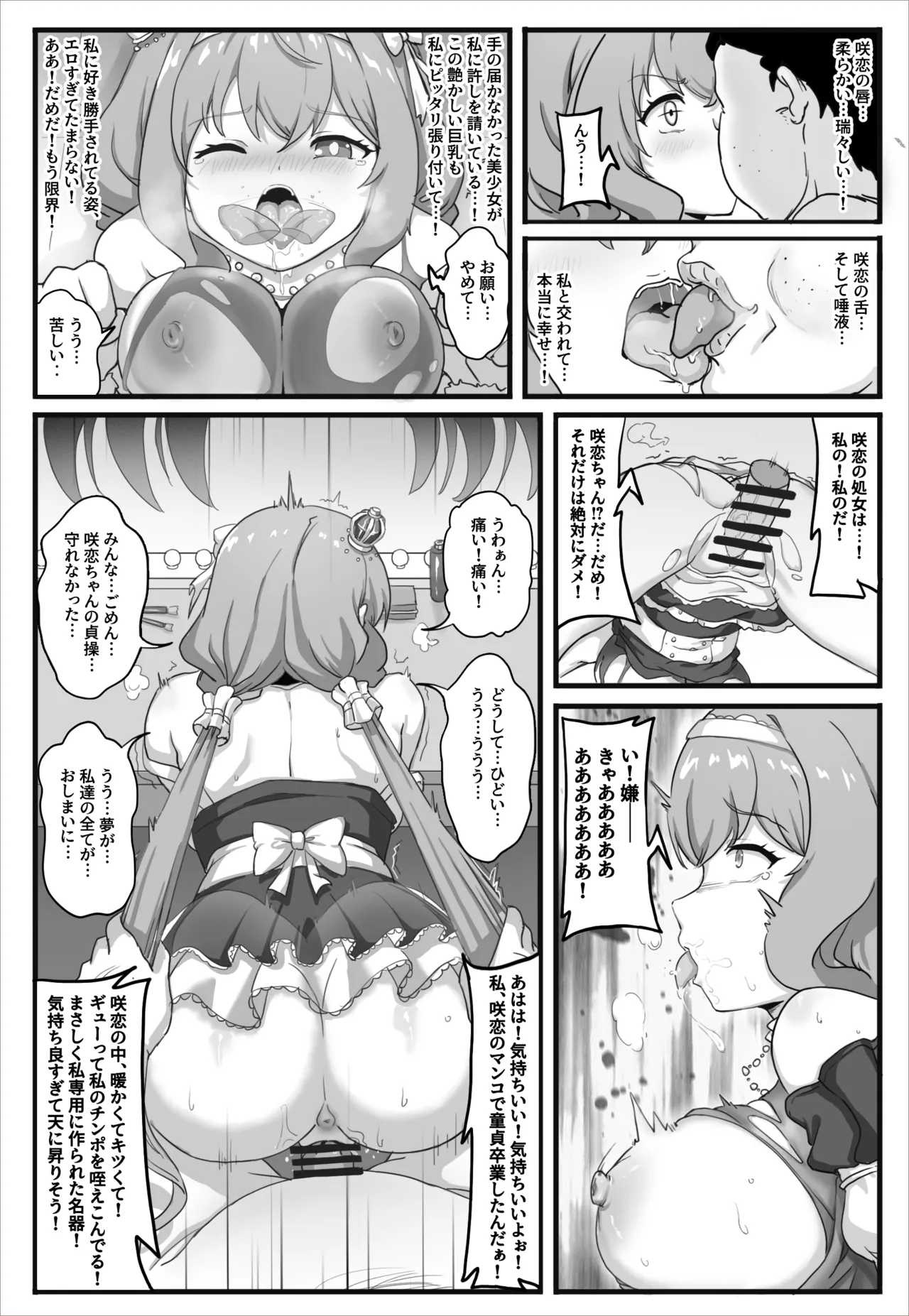 シェアリングアイドル - page7