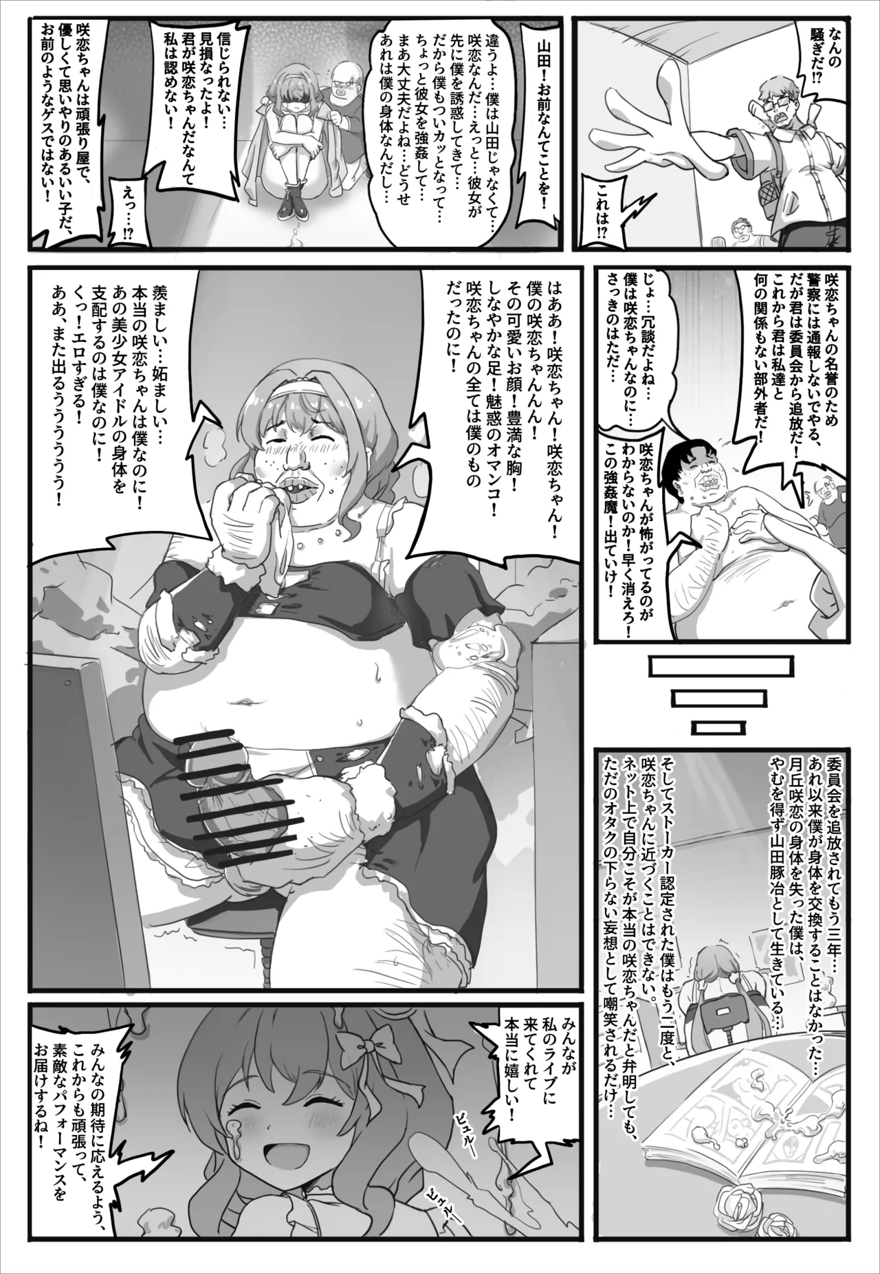 シェアリングアイドル - page9