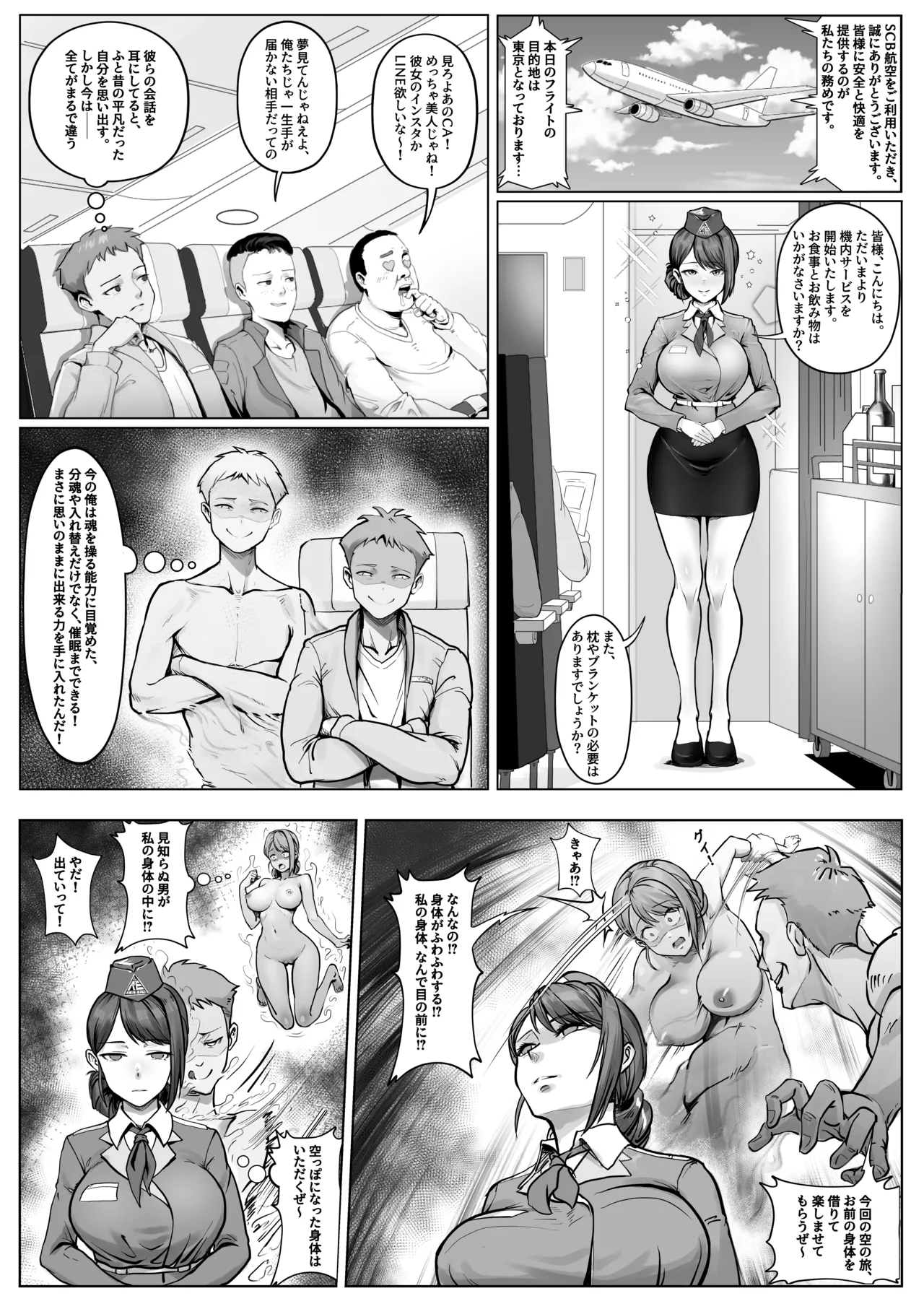 憑依フライト - page2