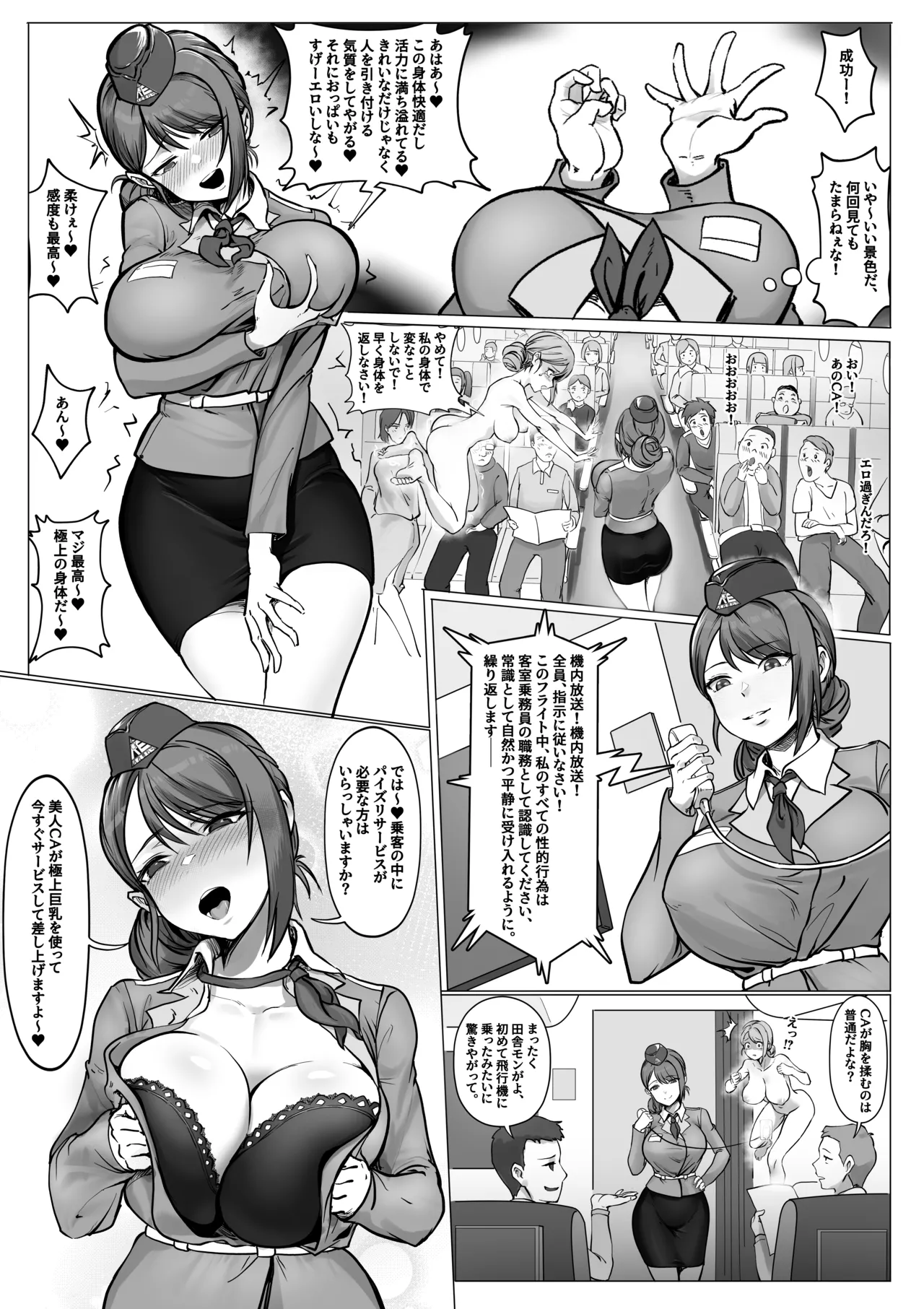 憑依フライト - page3