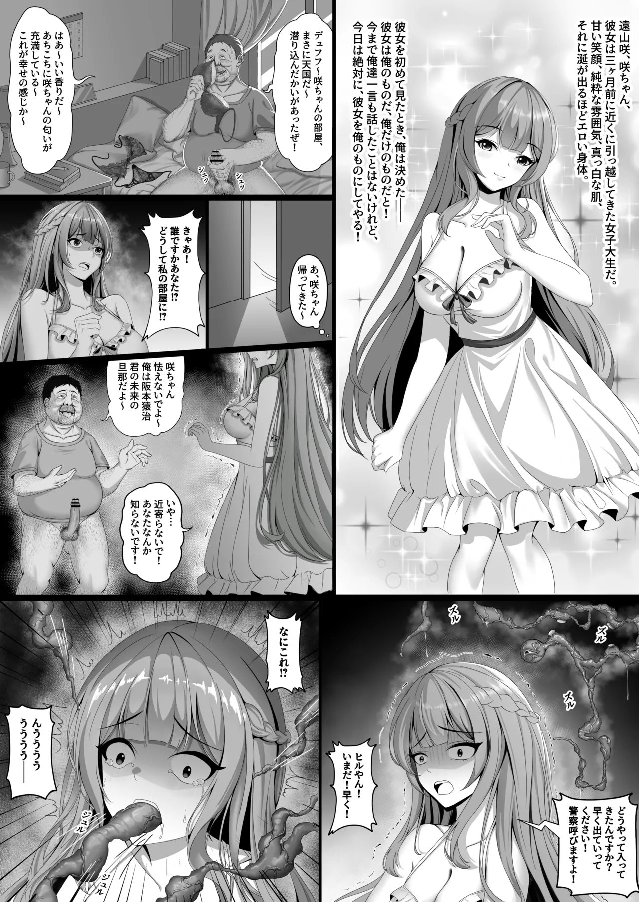 欲望パラサイト - page2