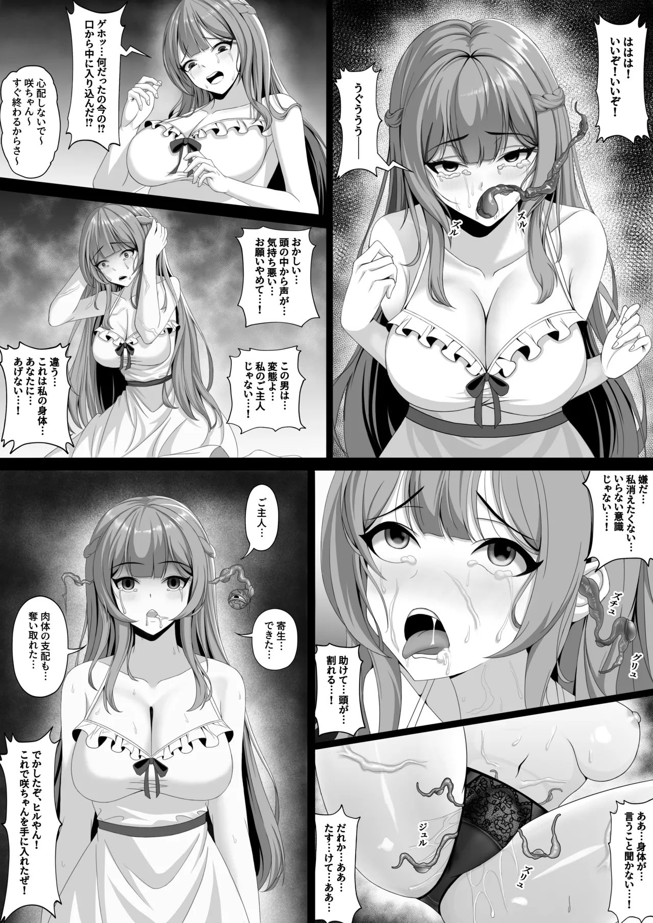 欲望パラサイト - page3