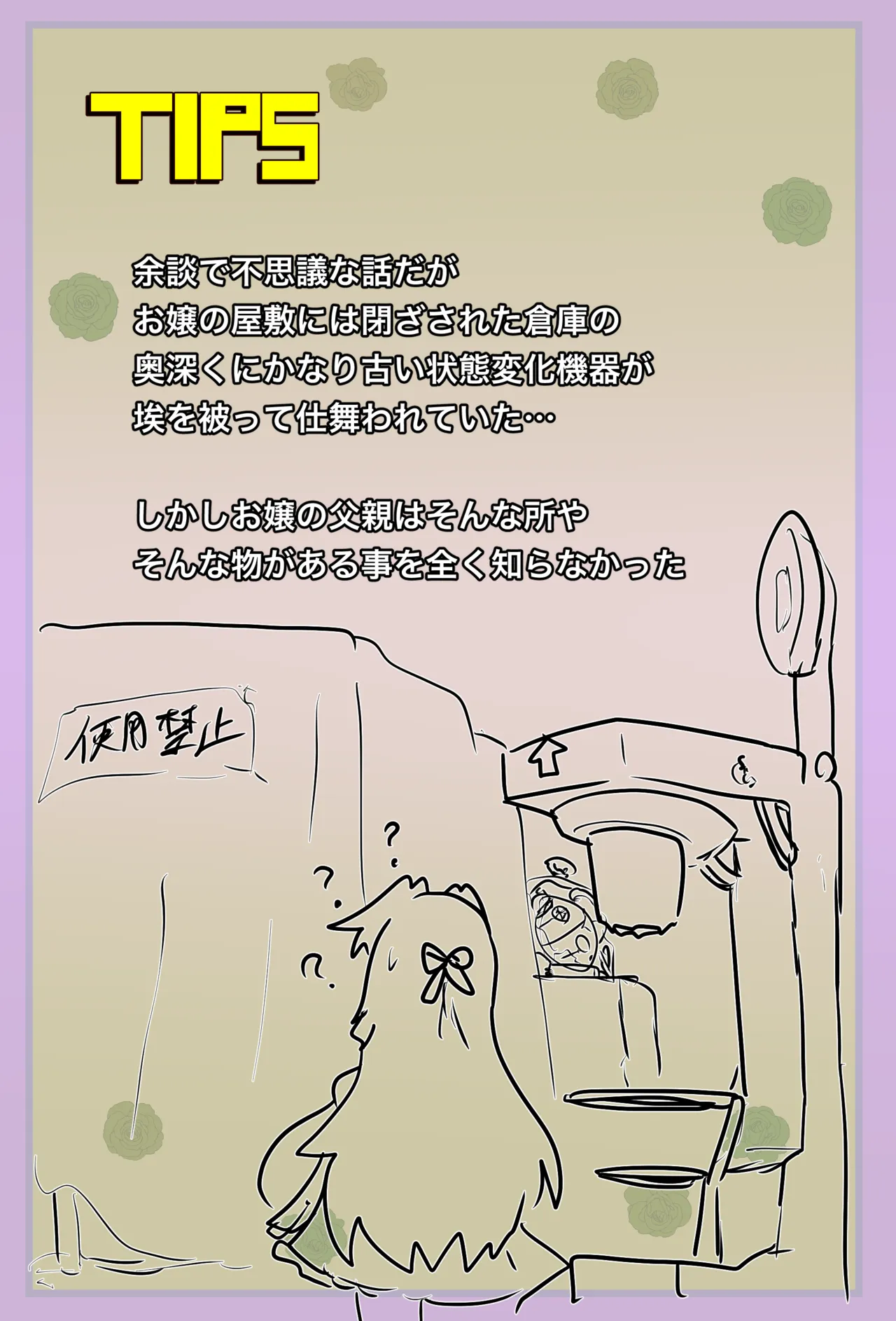 お嬢は状態変化に夢中 「肥惨！家出お嬢のお泊まりダイエット！」 - page11