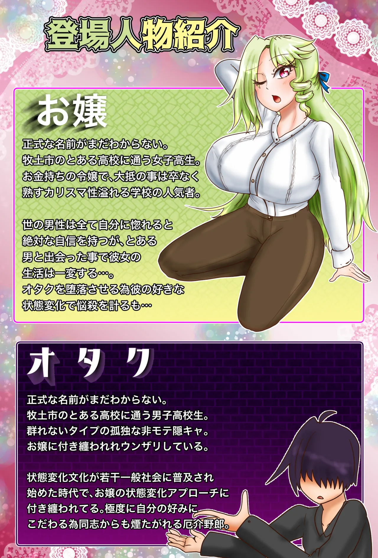お嬢は状態変化に夢中 「肥惨！家出お嬢のお泊まりダイエット！」 - page2