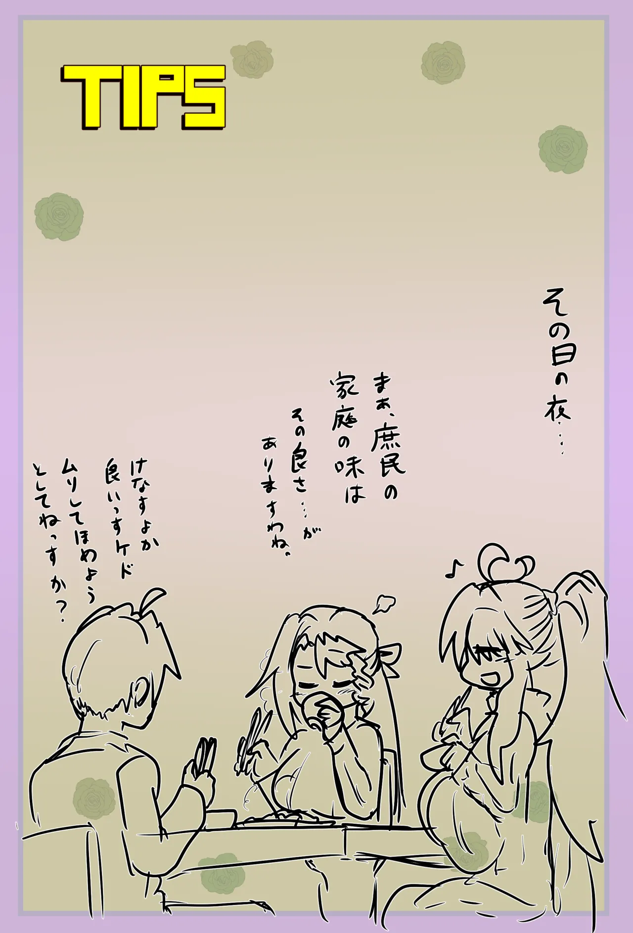 お嬢は状態変化に夢中 「肥惨！家出お嬢のお泊まりダイエット！」 - page25