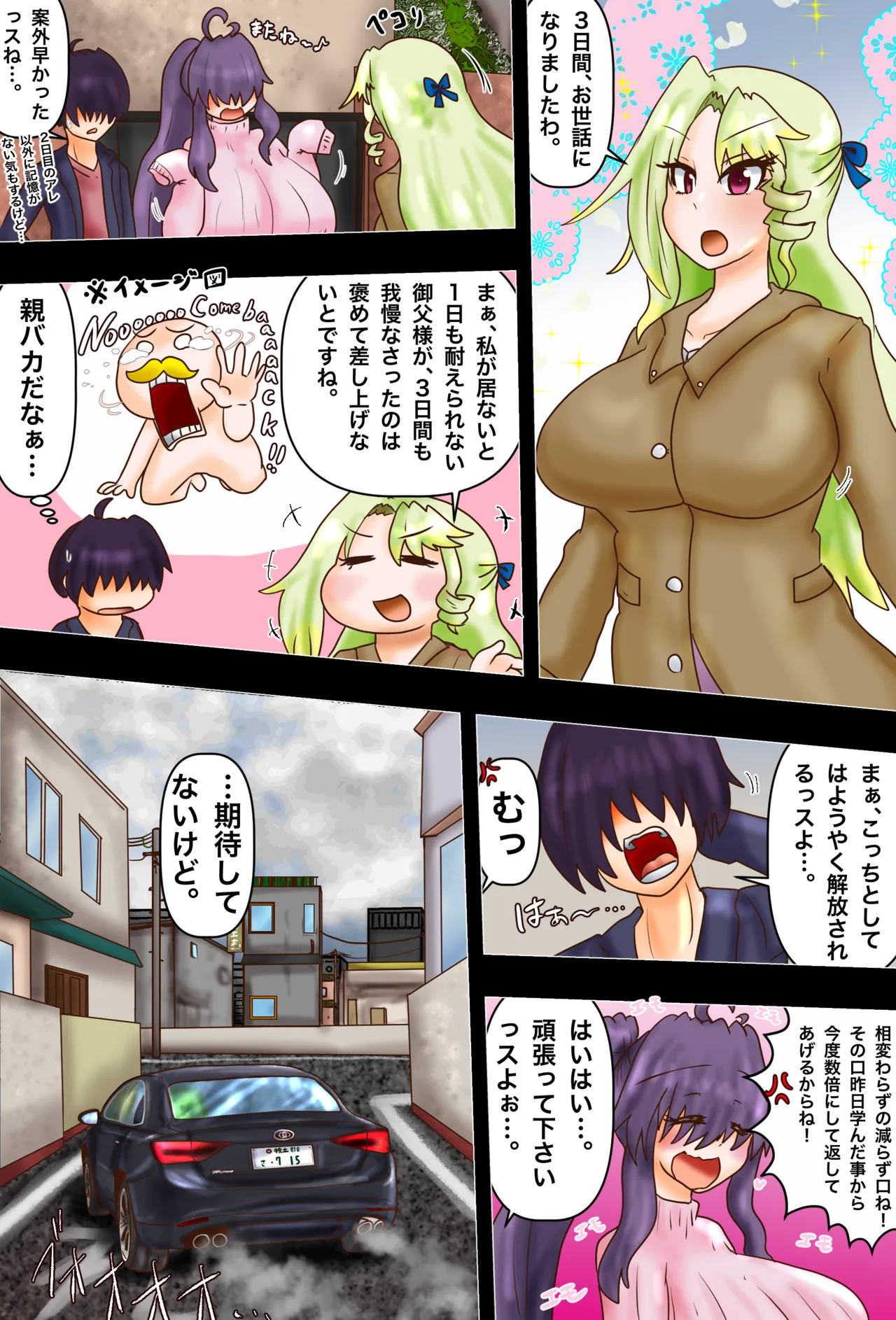 お嬢は状態変化に夢中 「肥惨！家出お嬢のお泊まりダイエット！」 - page26