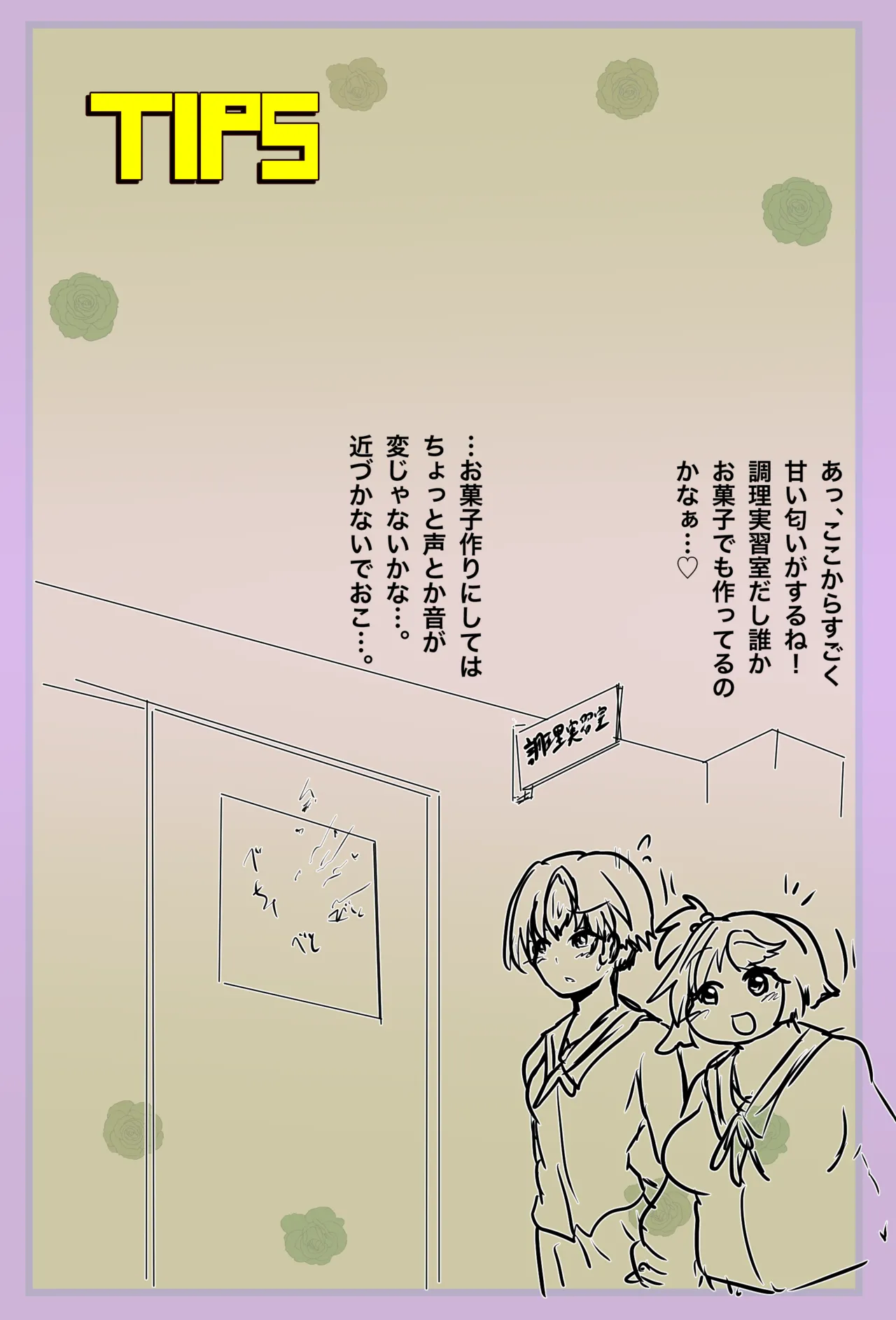 お嬢は状態変化に夢中 「肥惨！家出お嬢のお泊まりダイエット！」 - page31