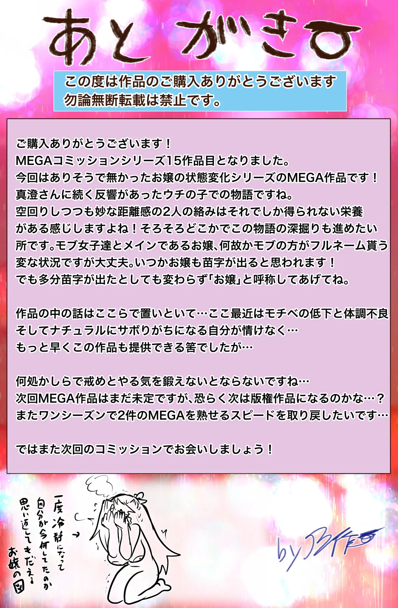 お嬢は状態変化に夢中 「肥惨！家出お嬢のお泊まりダイエット！」 - page32