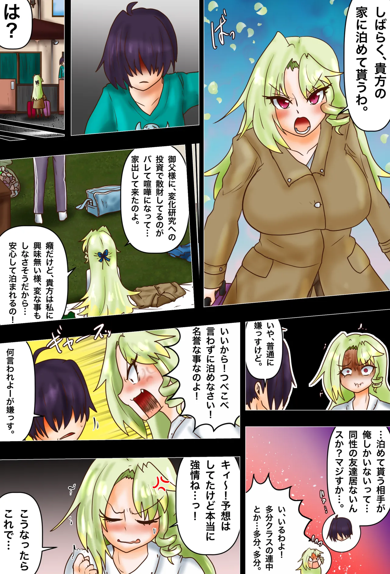 お嬢は状態変化に夢中 「肥惨！家出お嬢のお泊まりダイエット！」 - page4