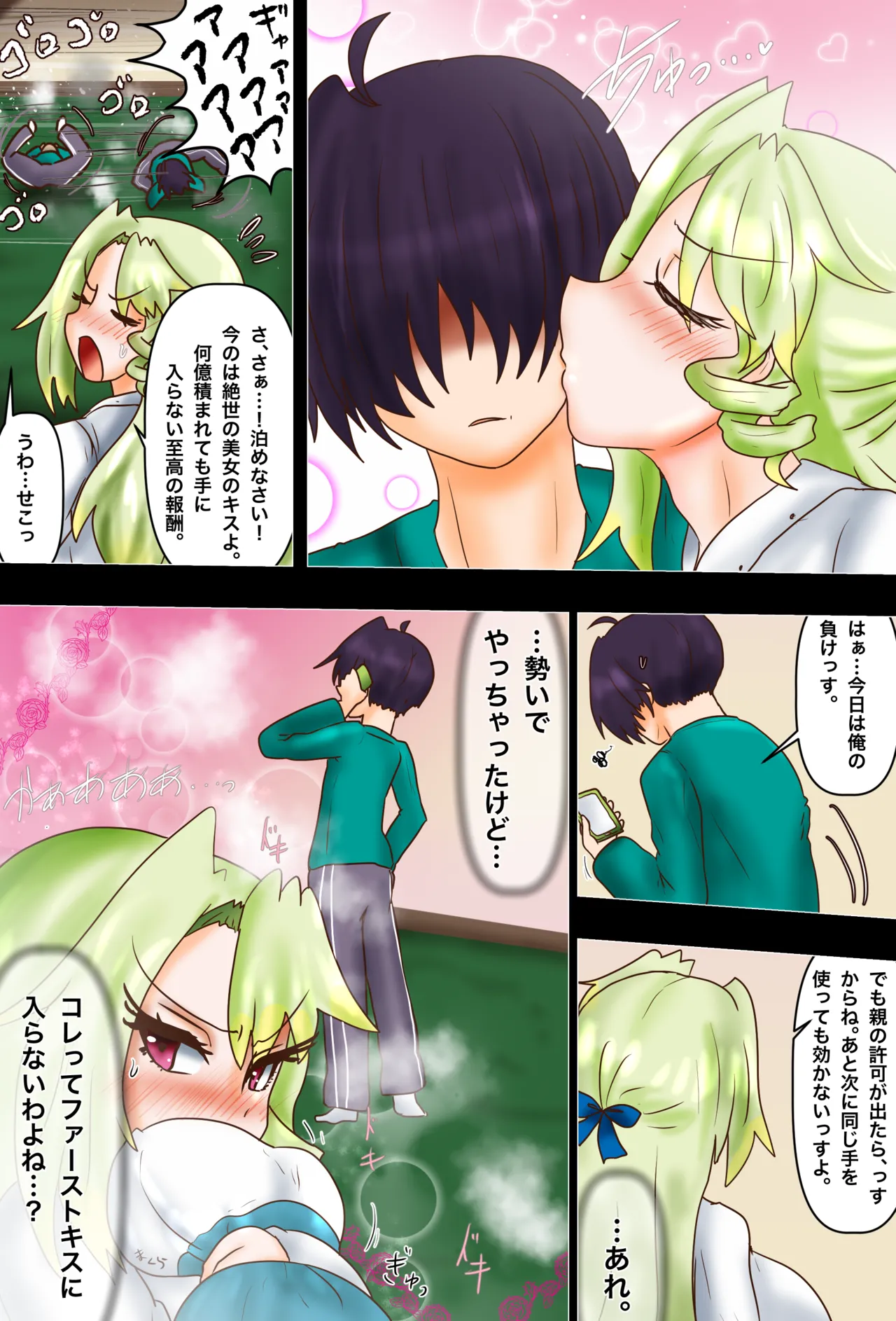 お嬢は状態変化に夢中 「肥惨！家出お嬢のお泊まりダイエット！」 - page5